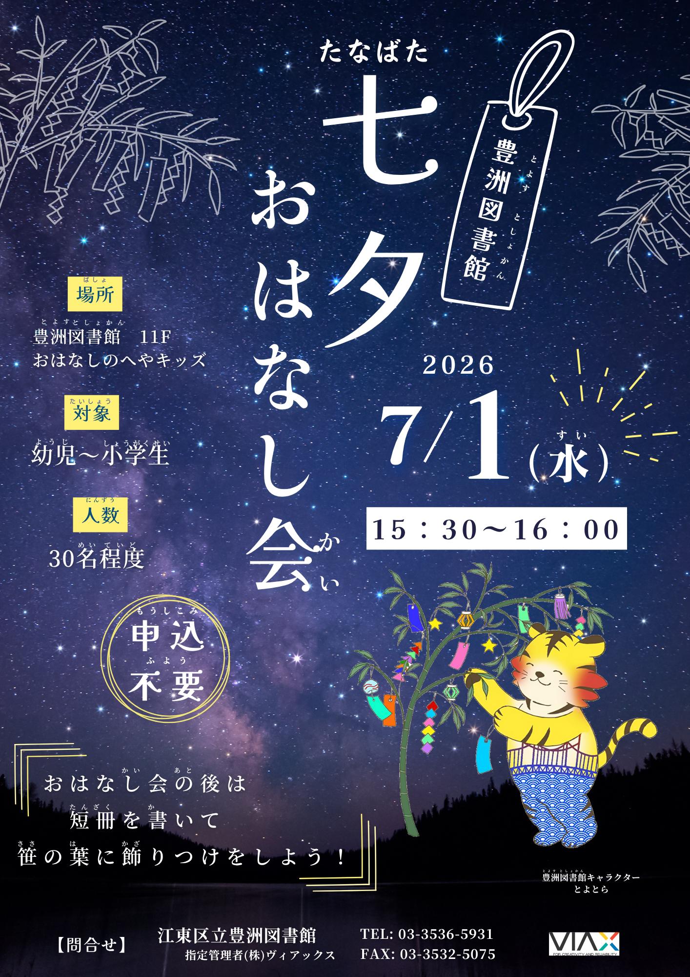 R8七夕おはなし会ポスター R8七夕おはなし会ポスター