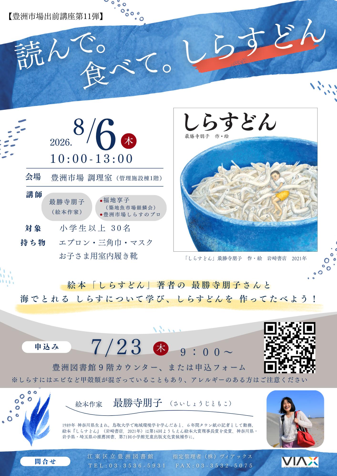 完成版しらすどんポスター 完成版しらすどんポスター