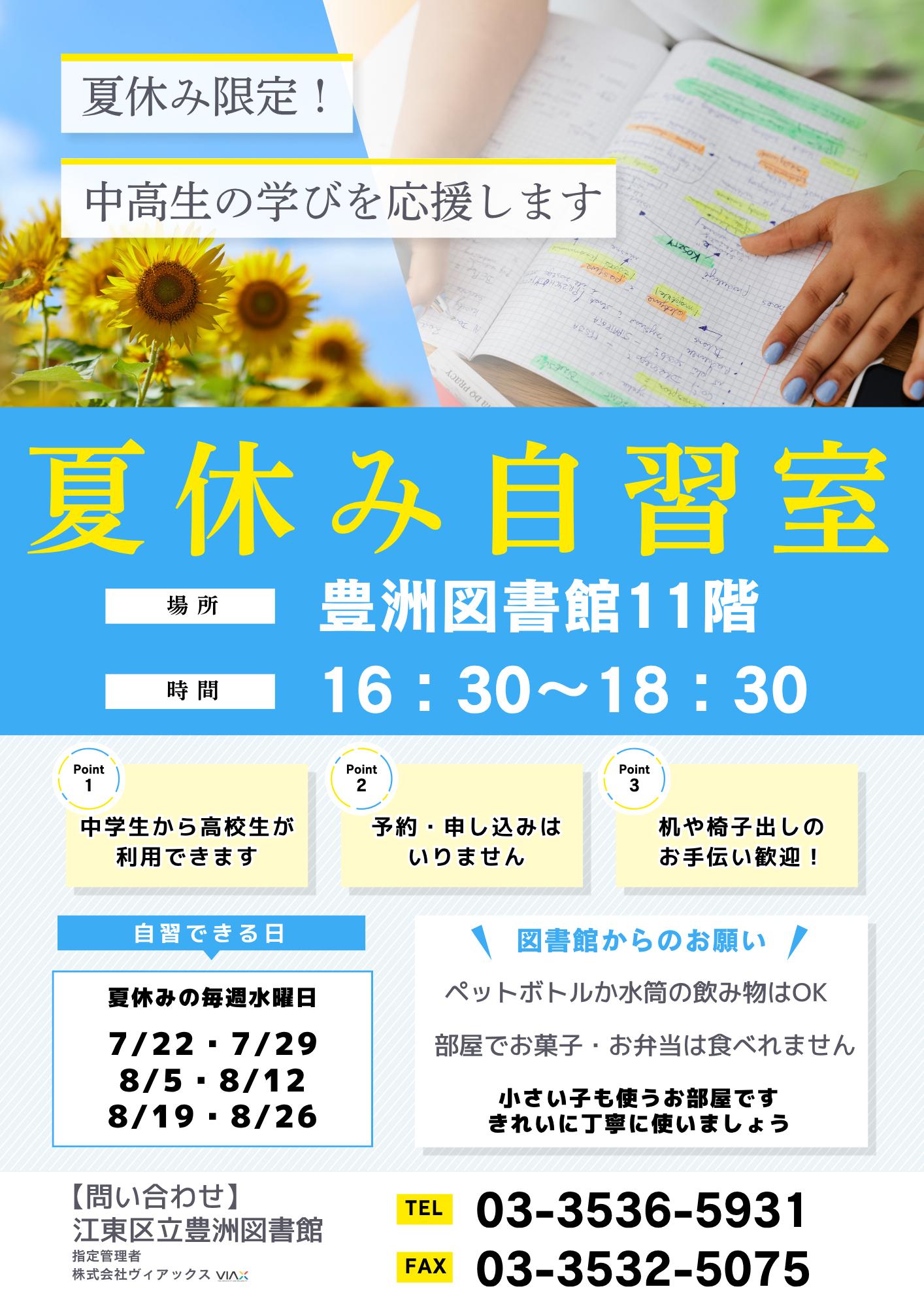 0621小学生対象見守り塾ポスター 0621小学生対象見守り塾ポスター