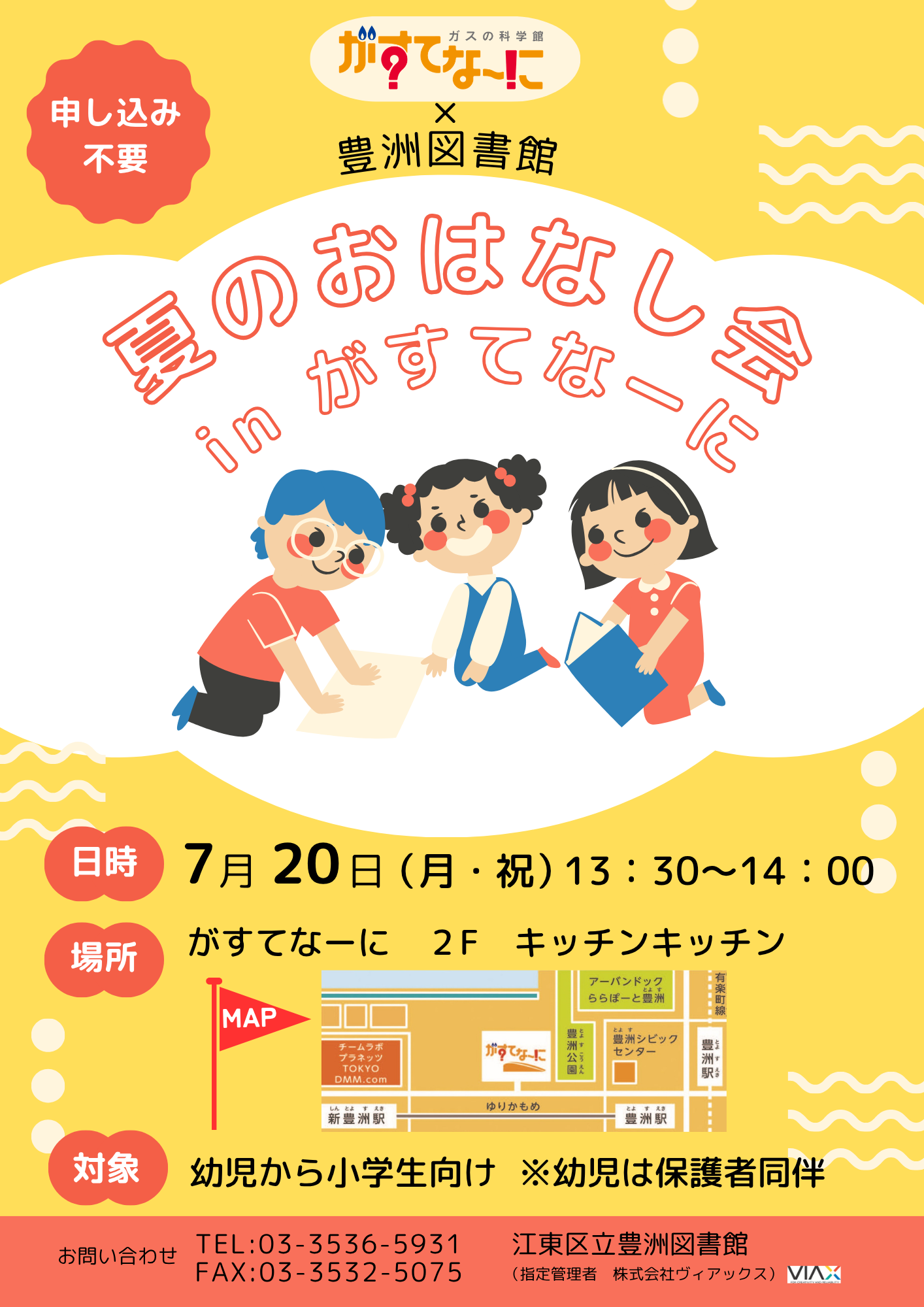 夏のおはなし会inがすてなーに