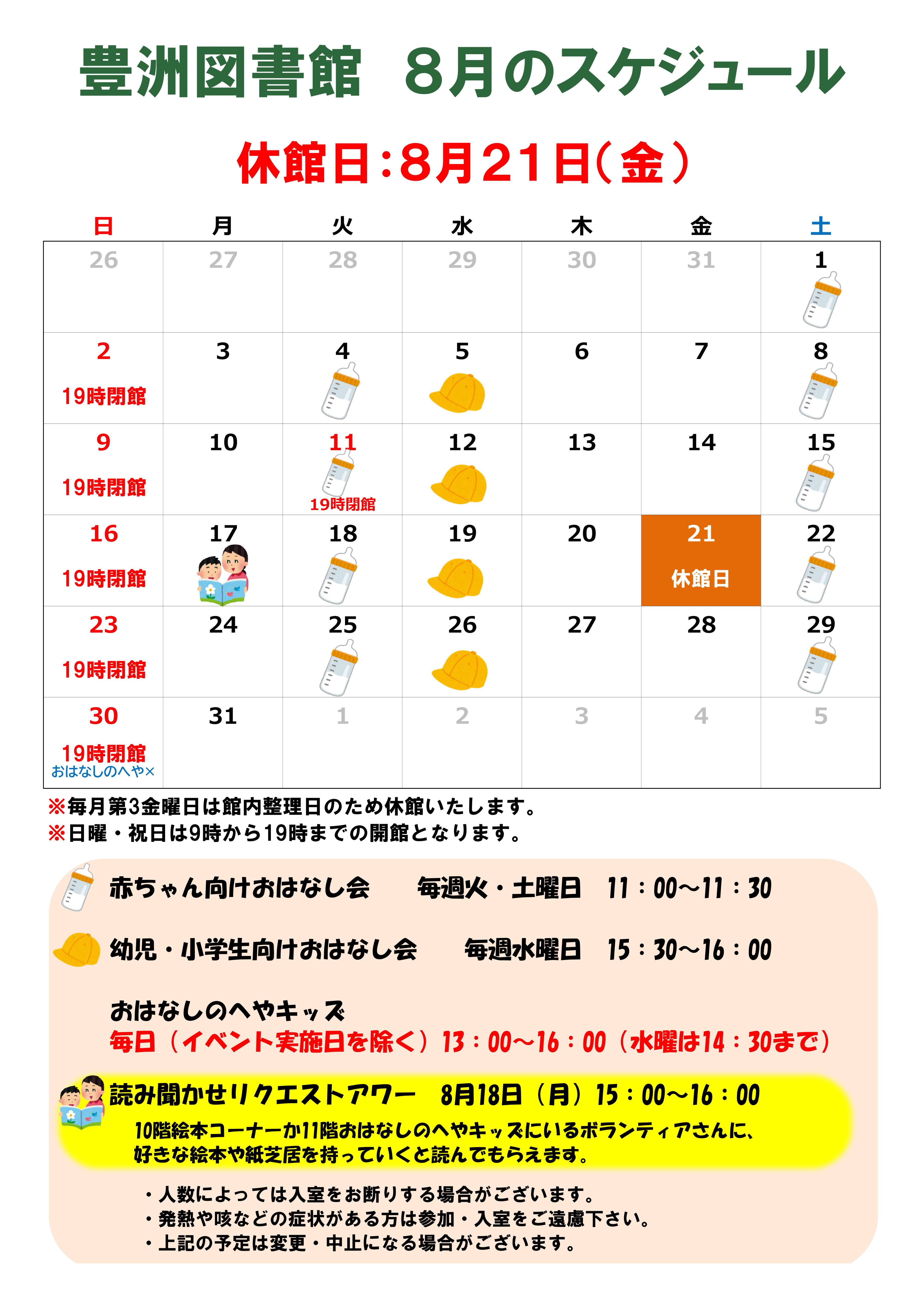 R8.8月のカレンダー R8.8月のカレンダー