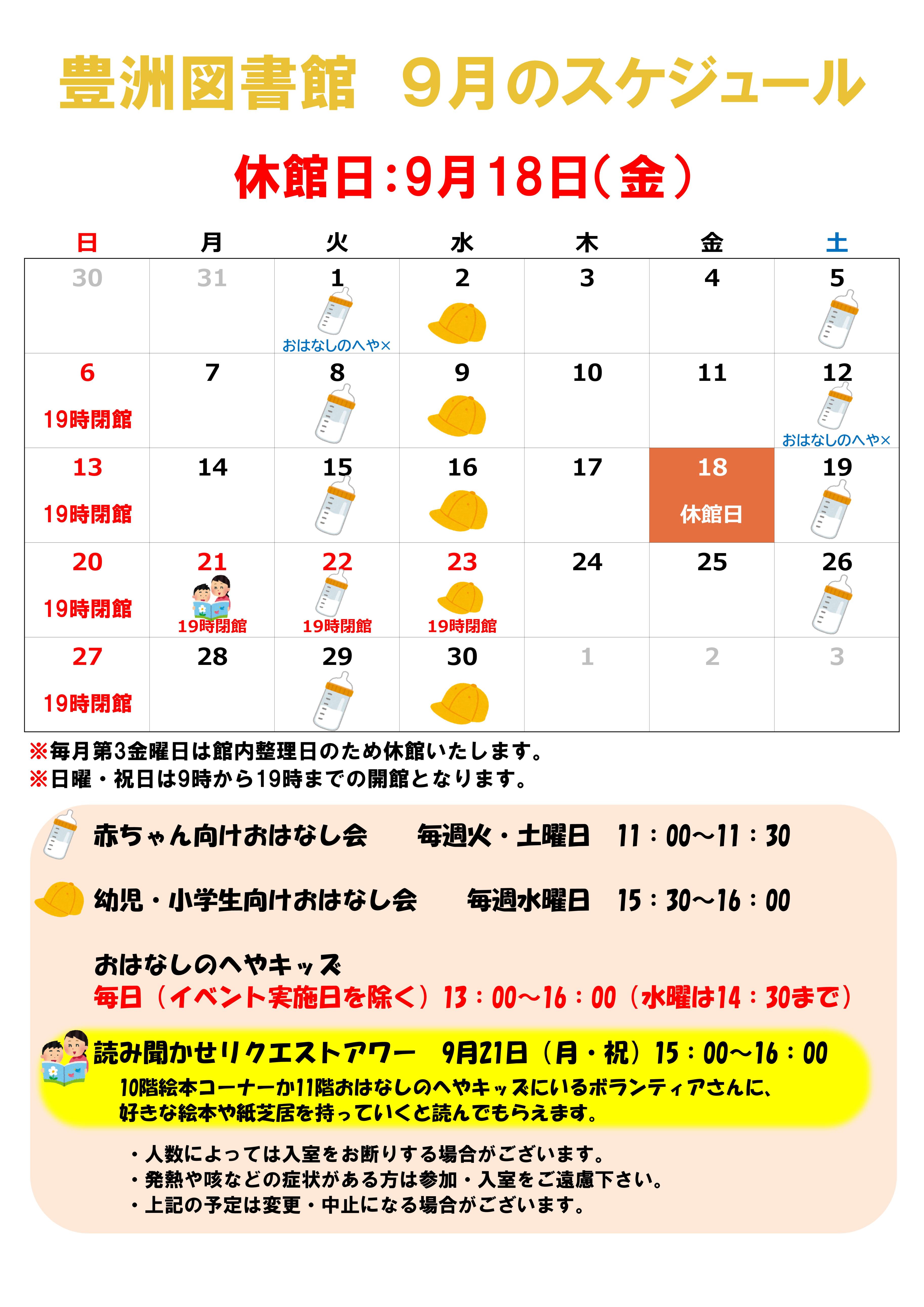 R8.9月のカレンダー R8.9月のカレンダー