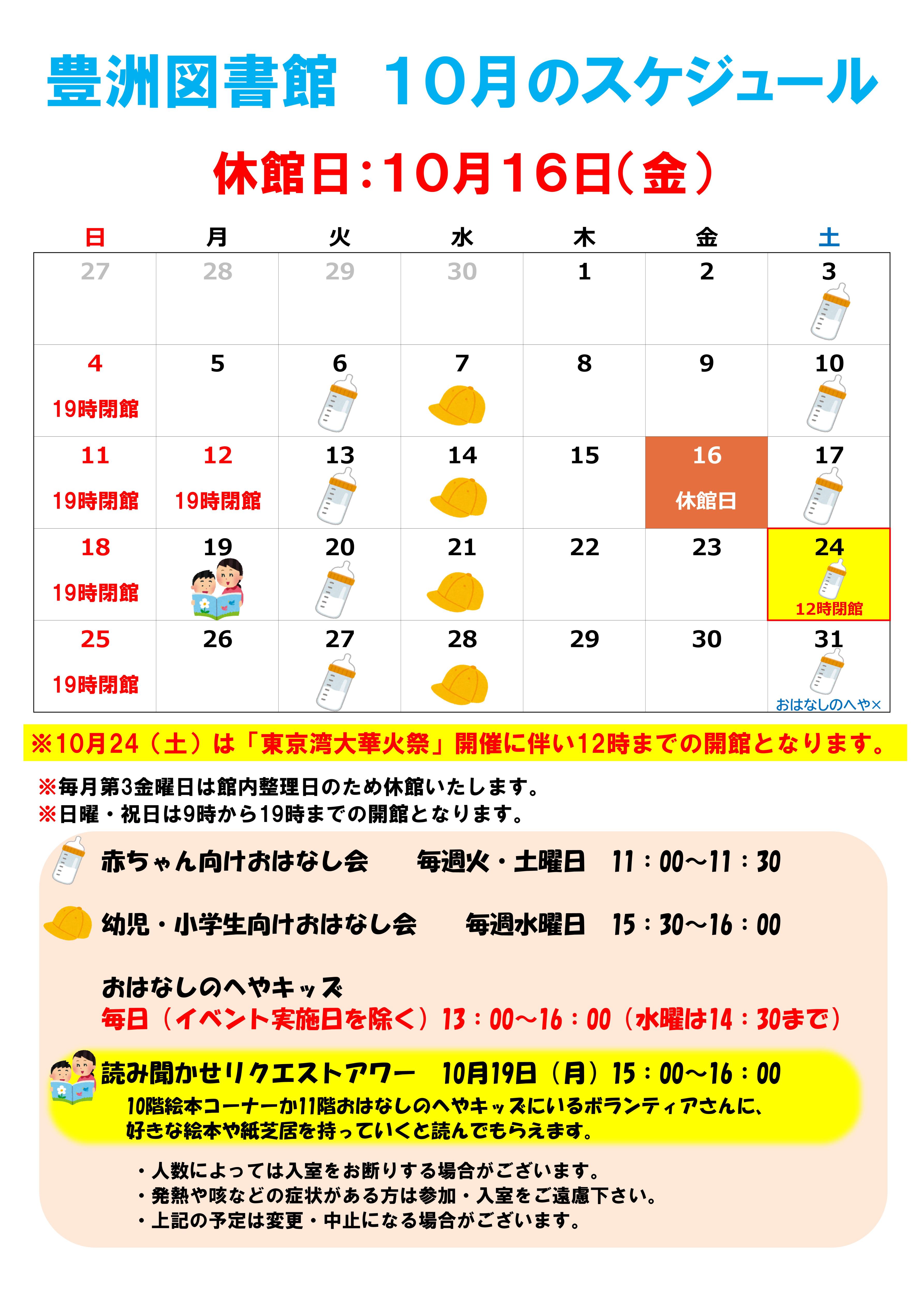 R8.10月のカレンダー R8.10月のカレンダー