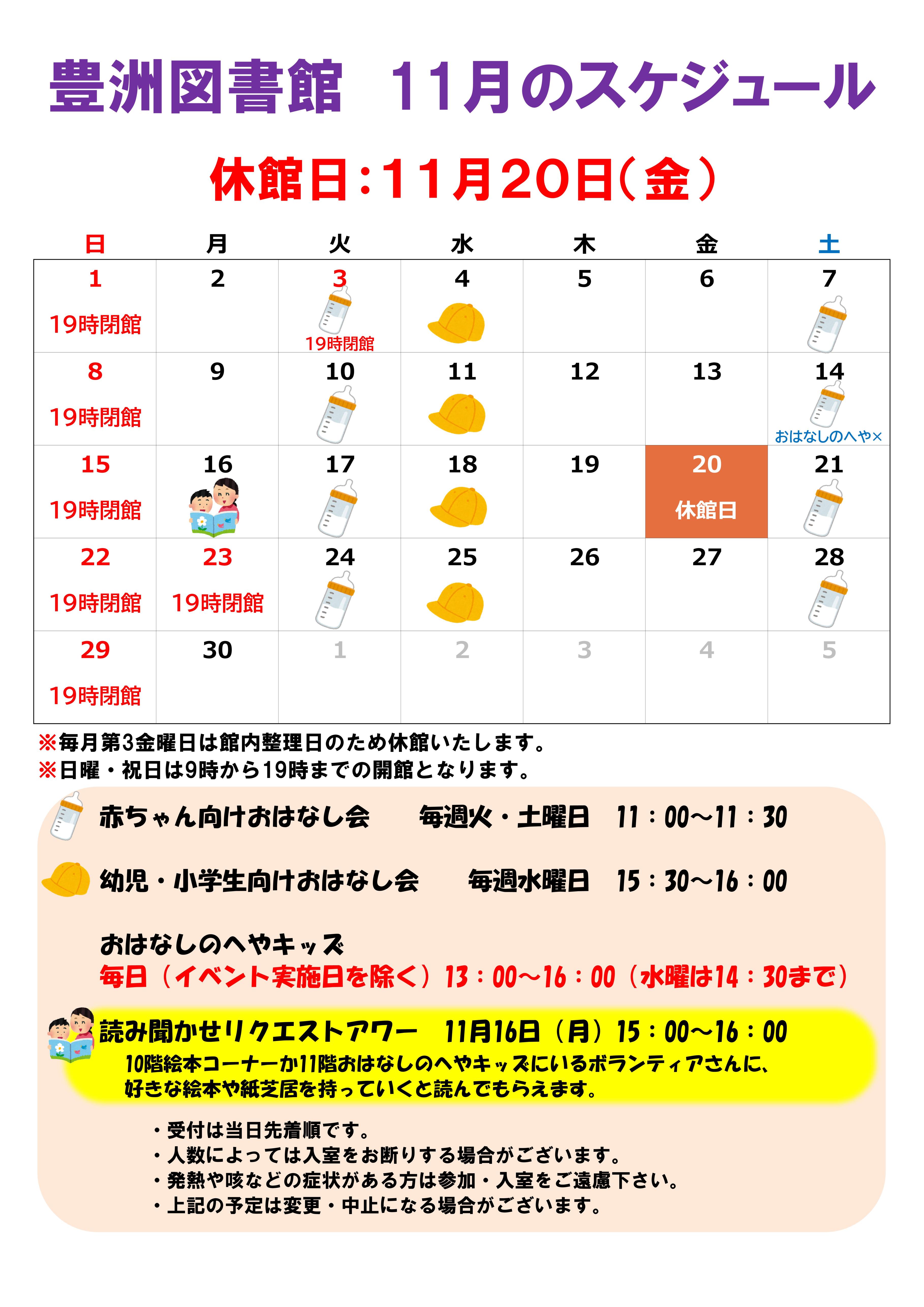 R8.11月のカレンダー R8.11月のカレンダー