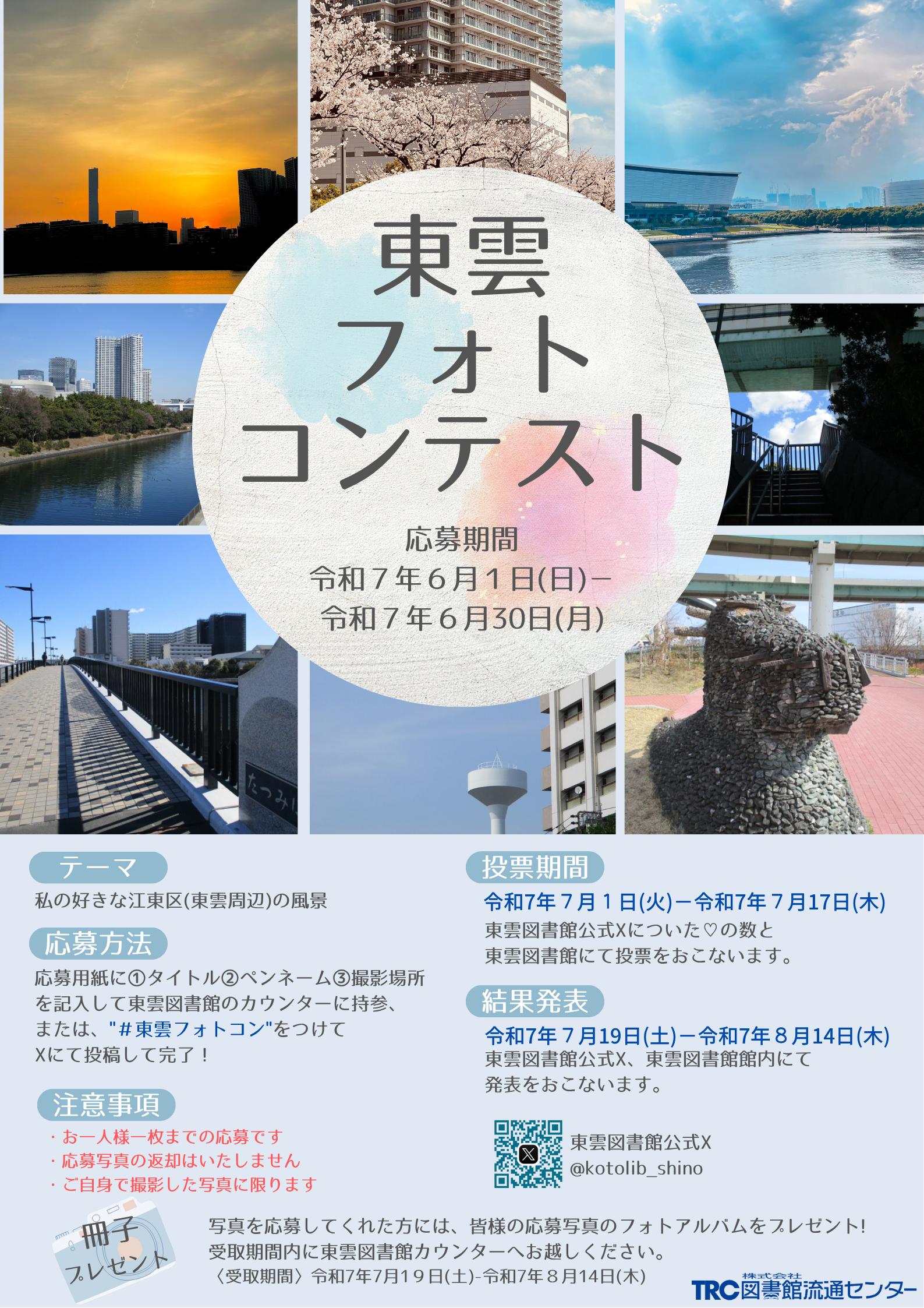フォトコンポスター