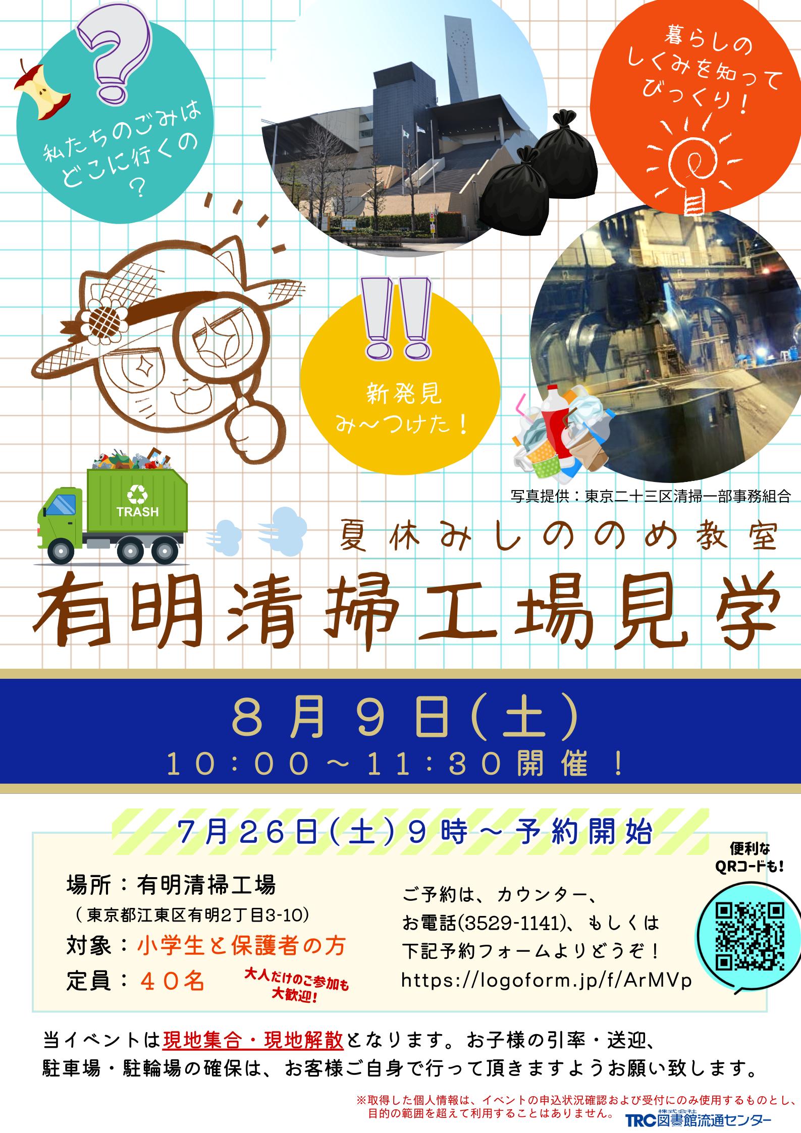 【7月】清掃工場見学