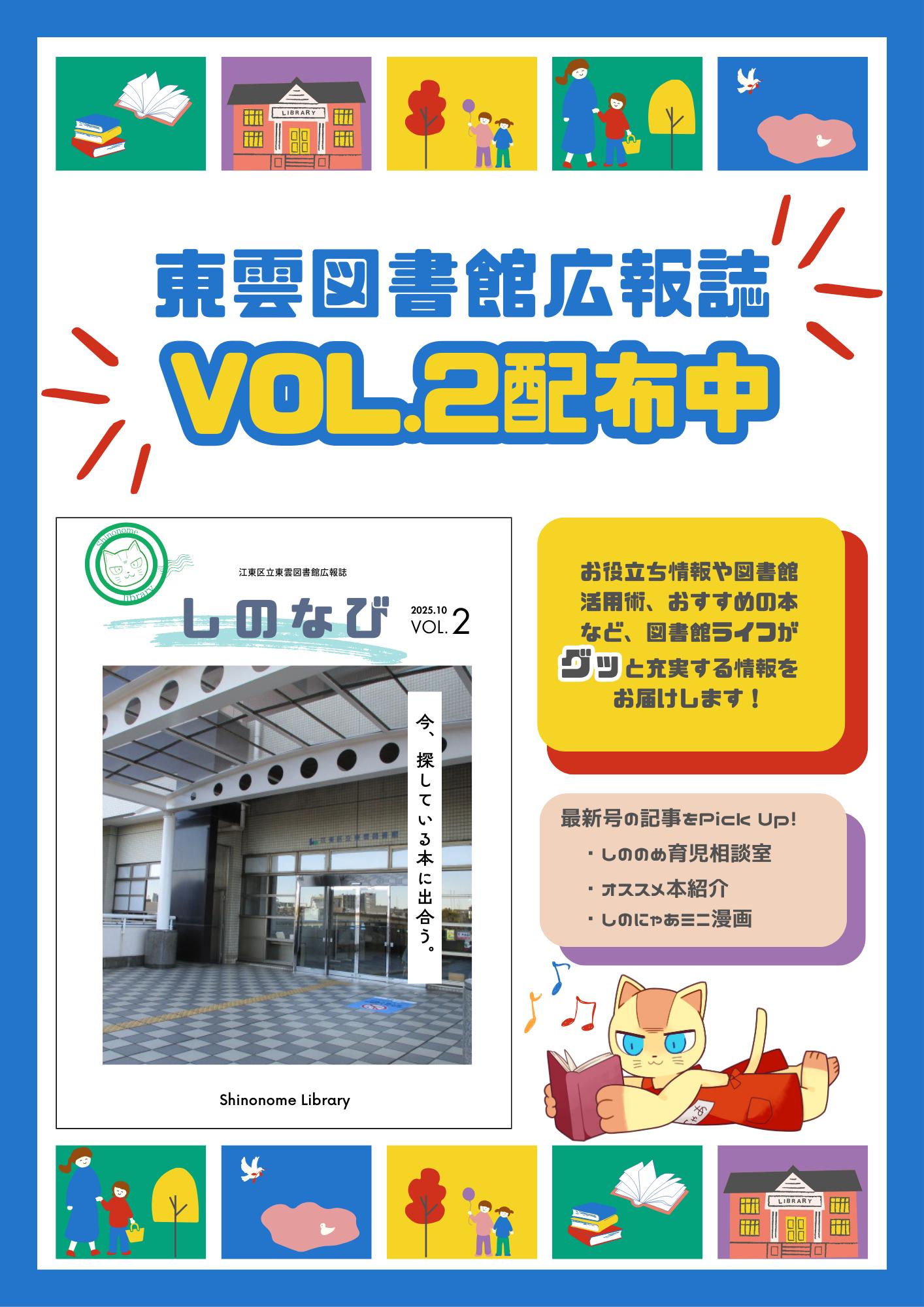 しのなびvol2 しのなびvol2