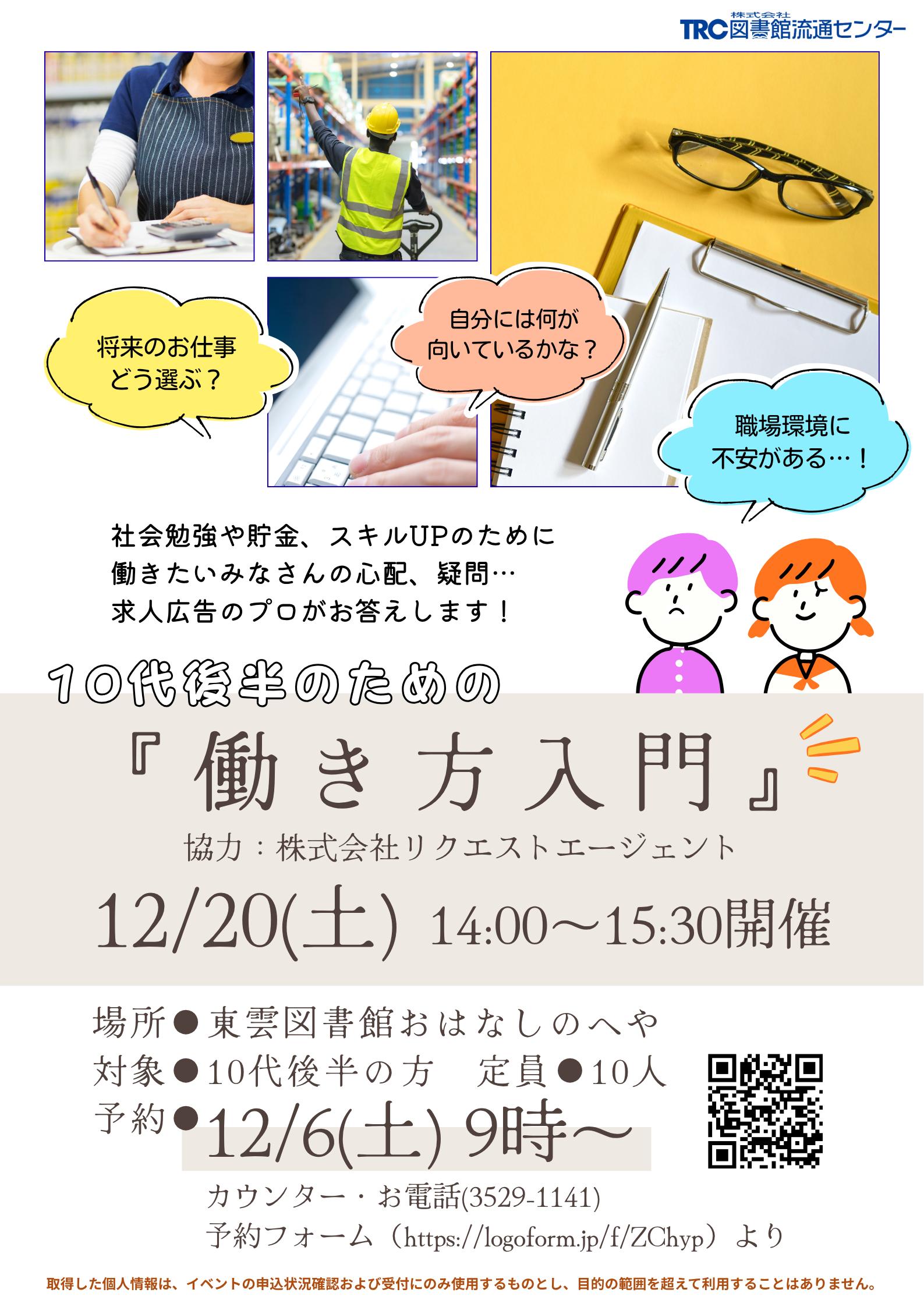 【12月】ポスター