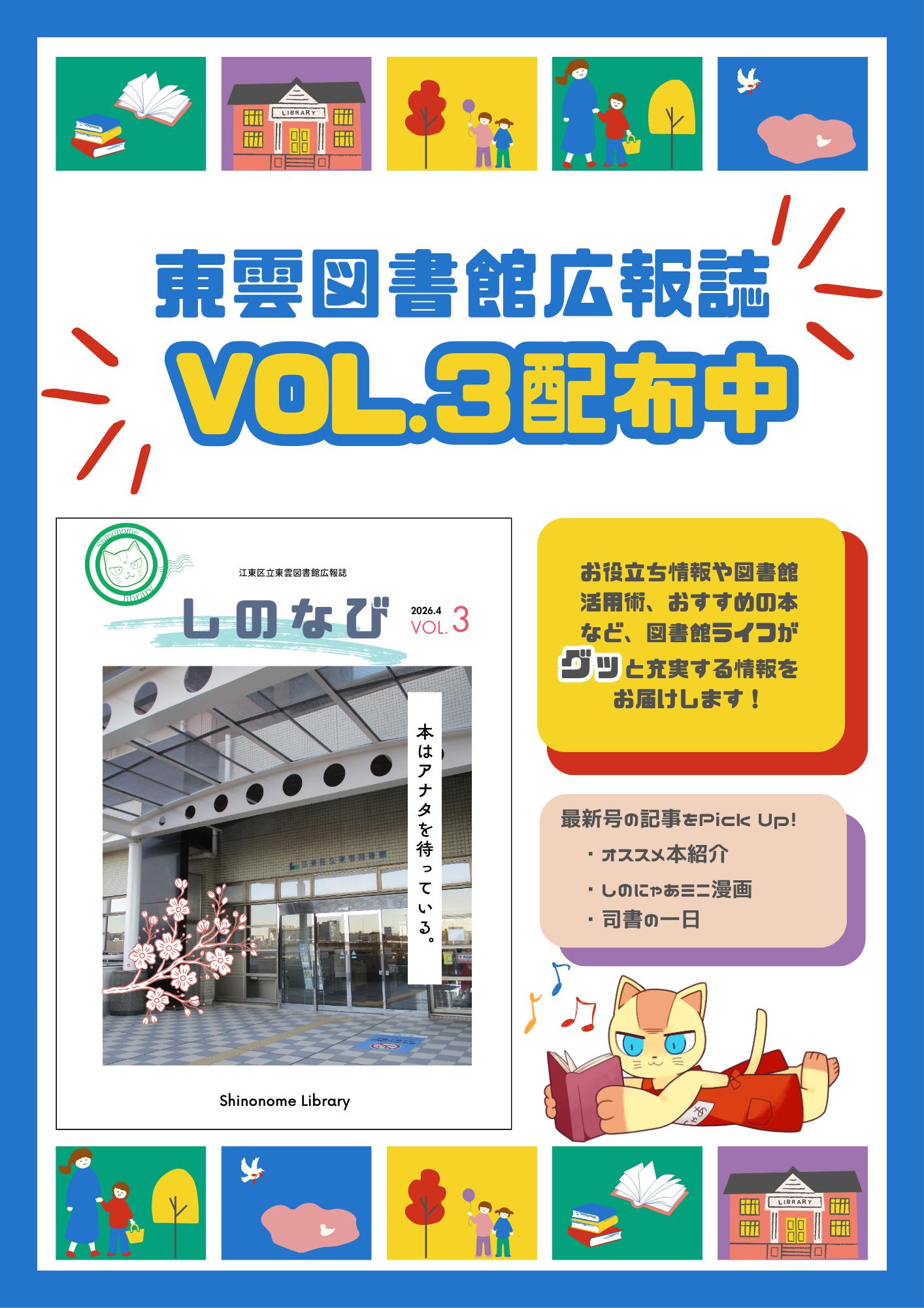 しのなびvol.3配布開始