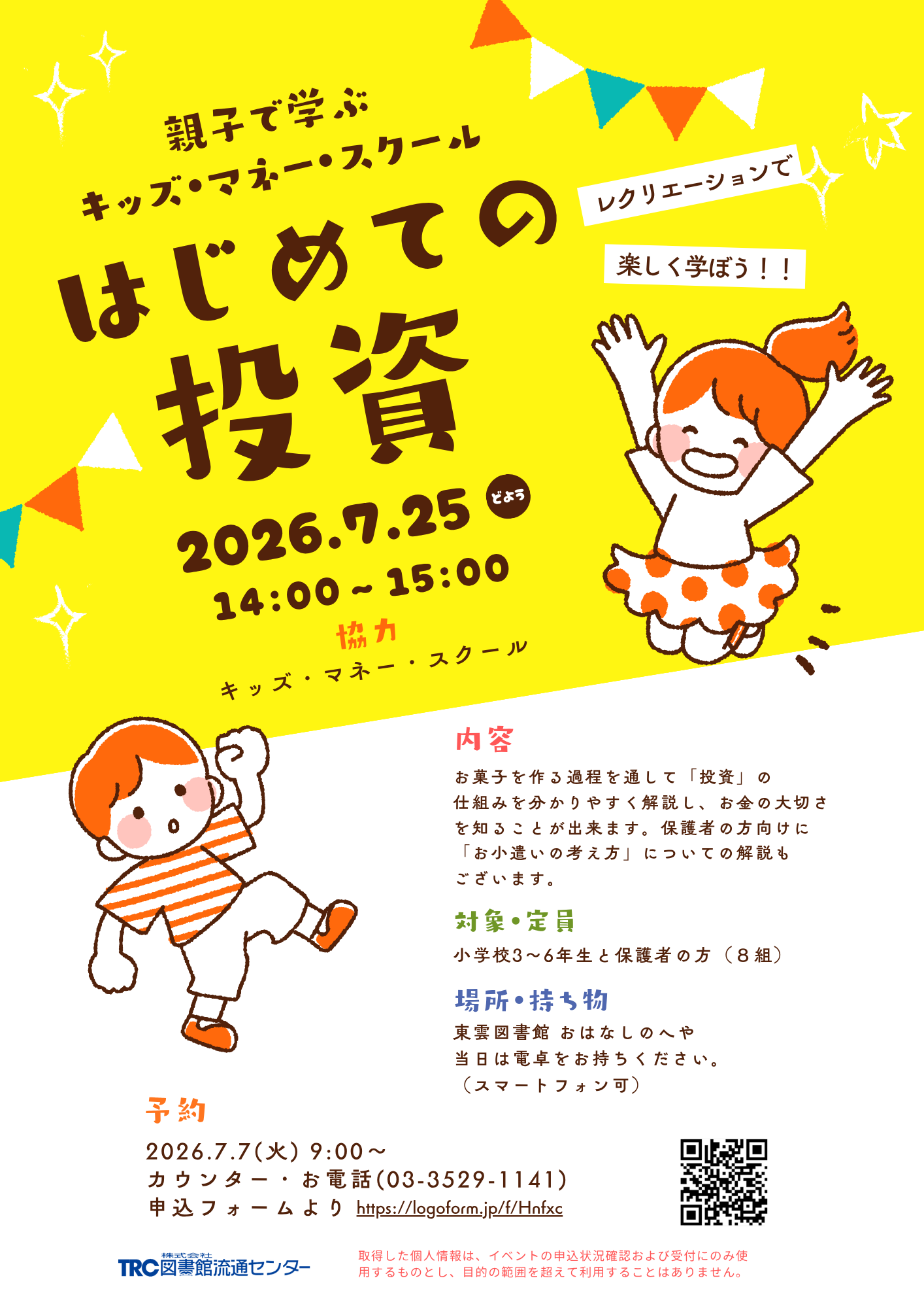 7月-マネー講座