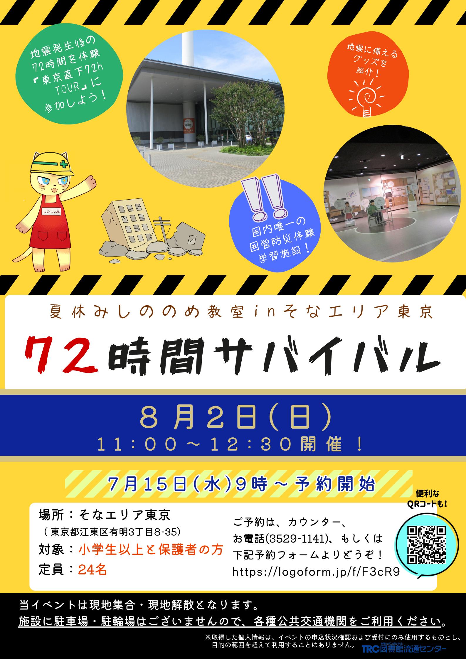 8月-そなえりあ