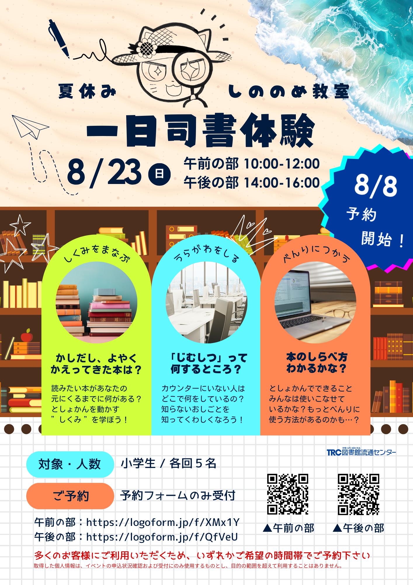8月-司書体験 8月-司書体験