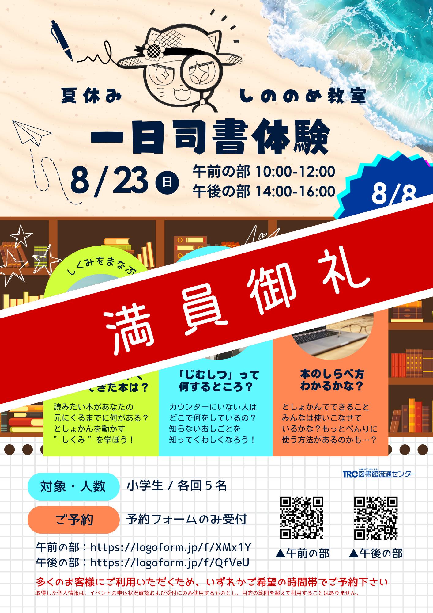 8月-司書体験