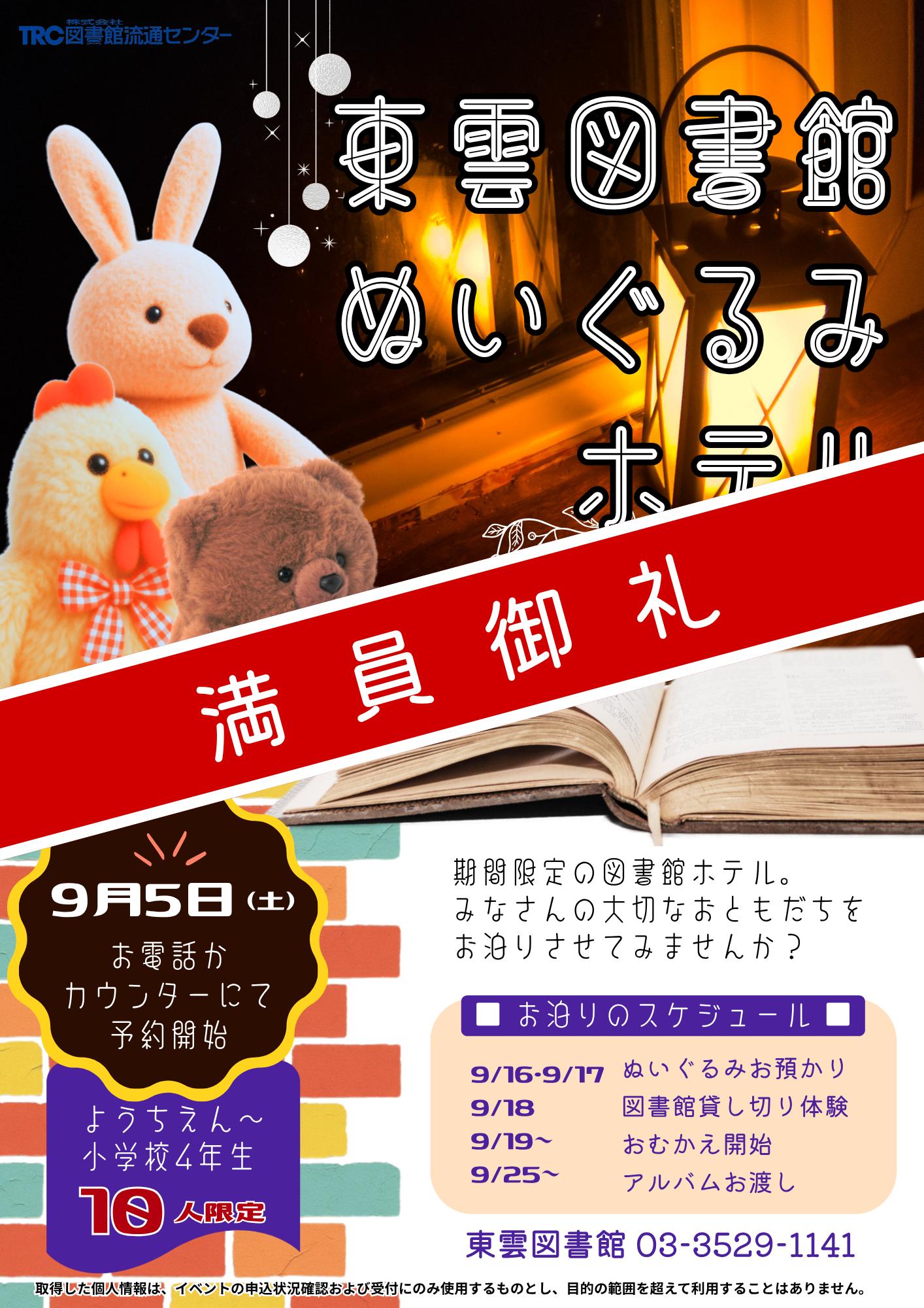 9月ぬいぐるみのお泊り会