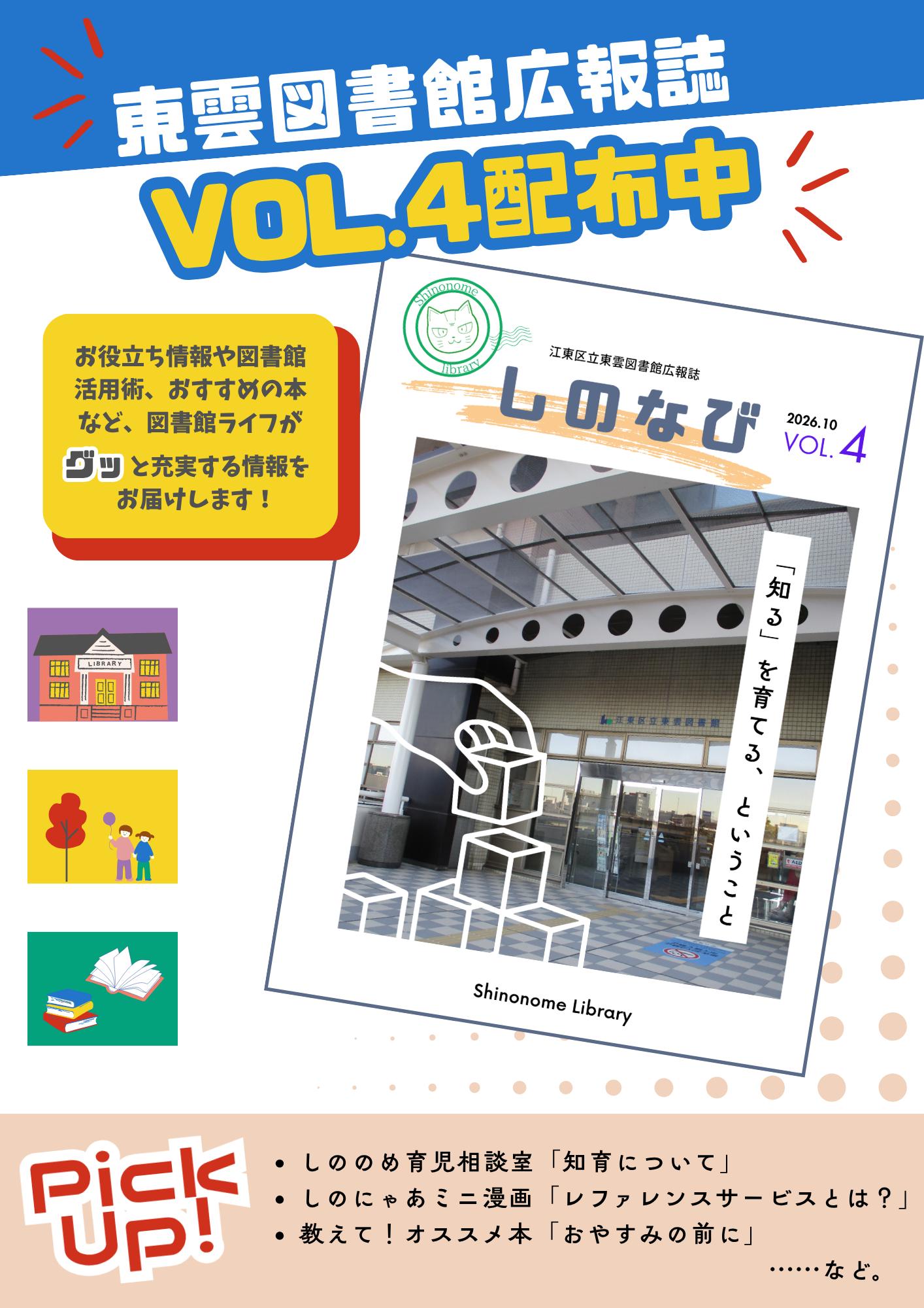 しのなびvol.4配布開始