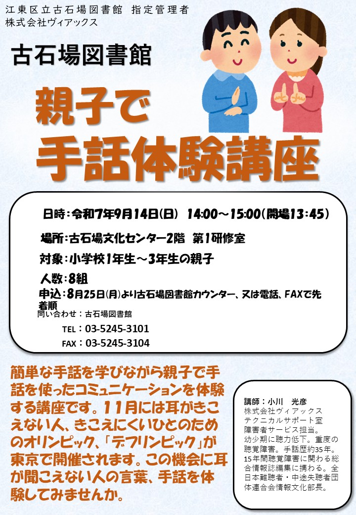 R7年手話講座ポスター