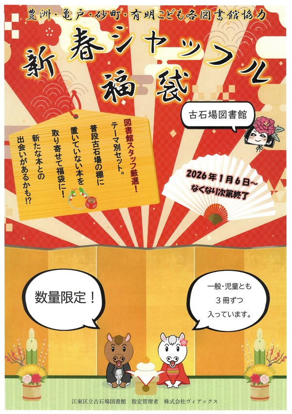 新春シャッフル福袋