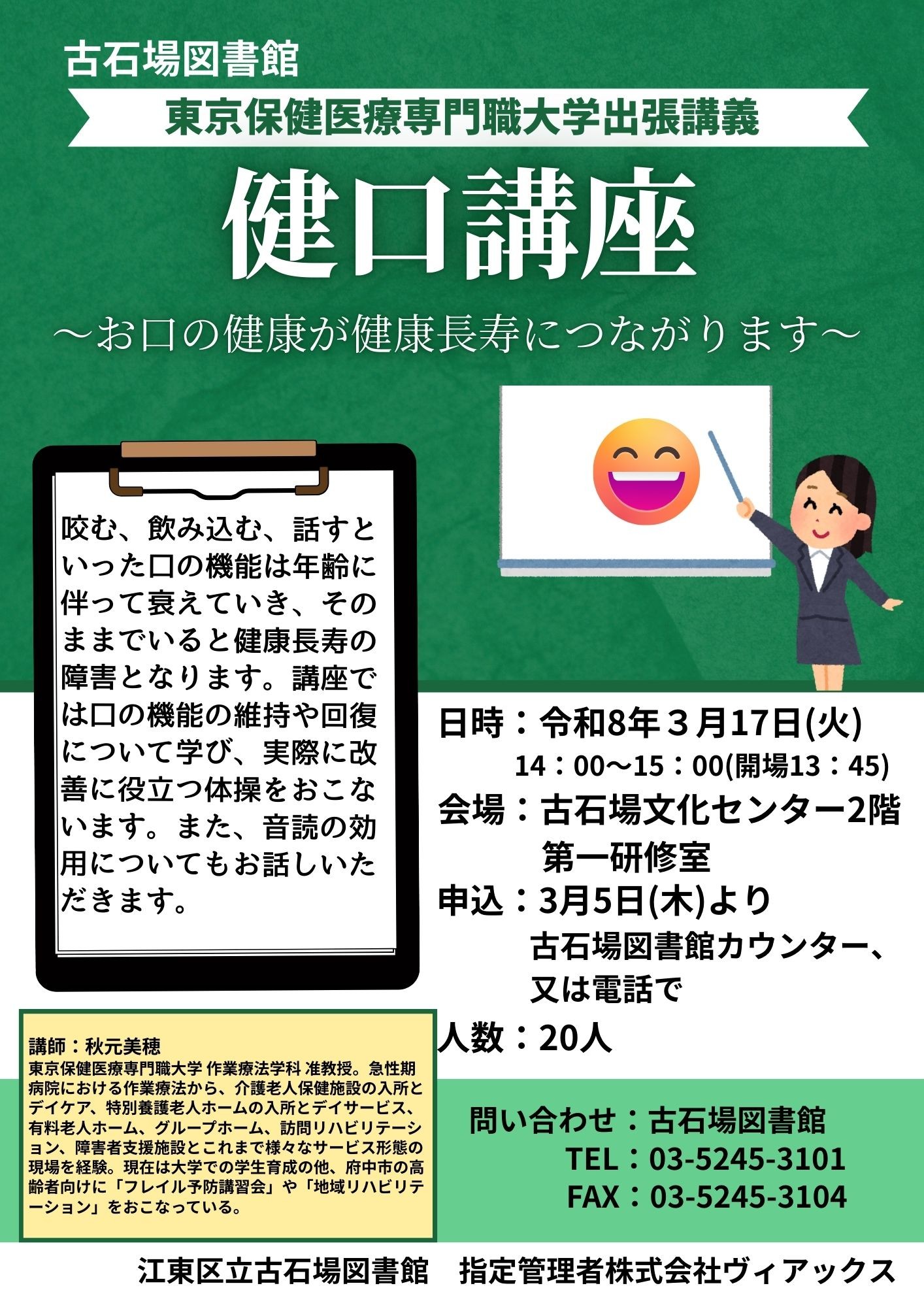 健口講座　ポスター4