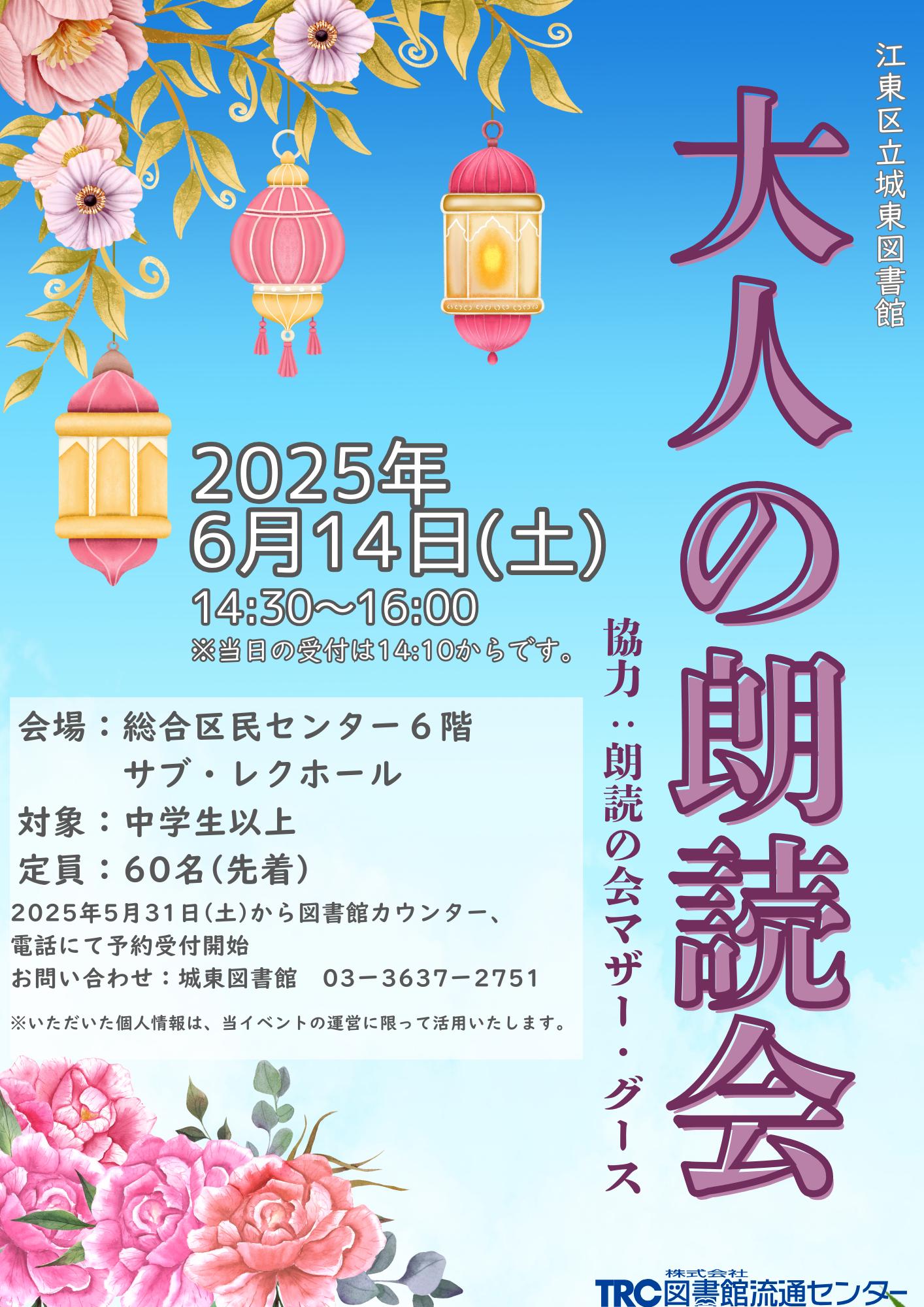 大人の朗読会ポスター2025