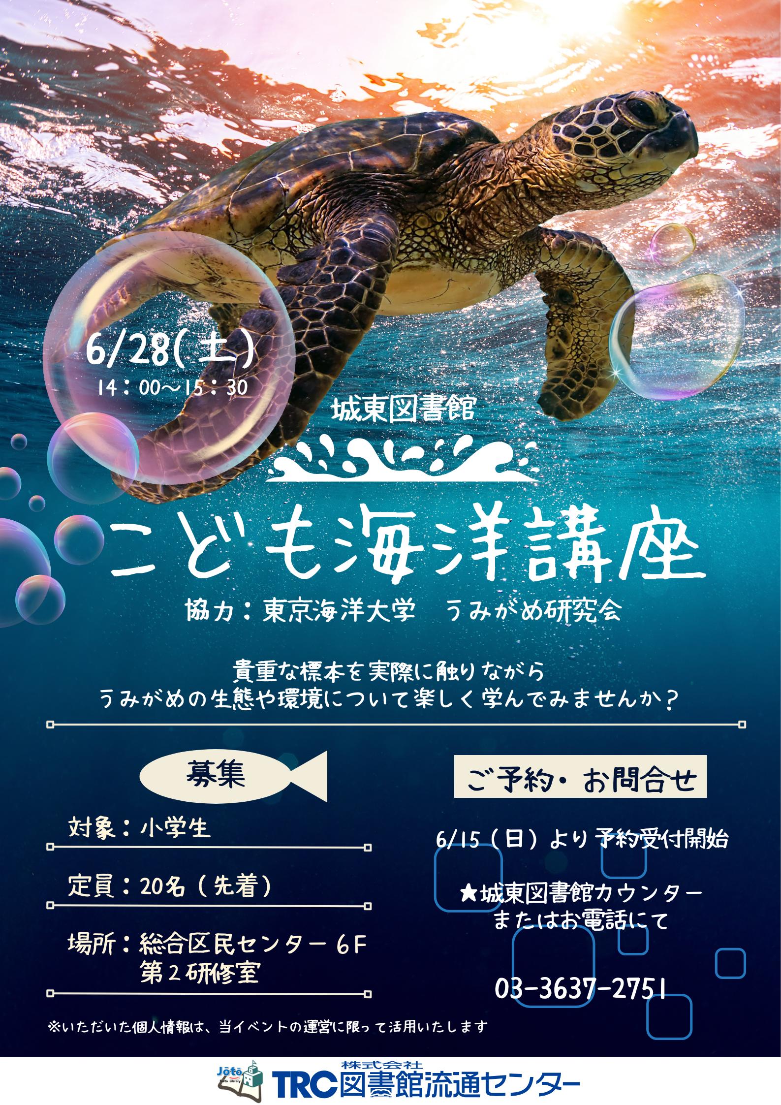 こども海洋講座ポスター2025
