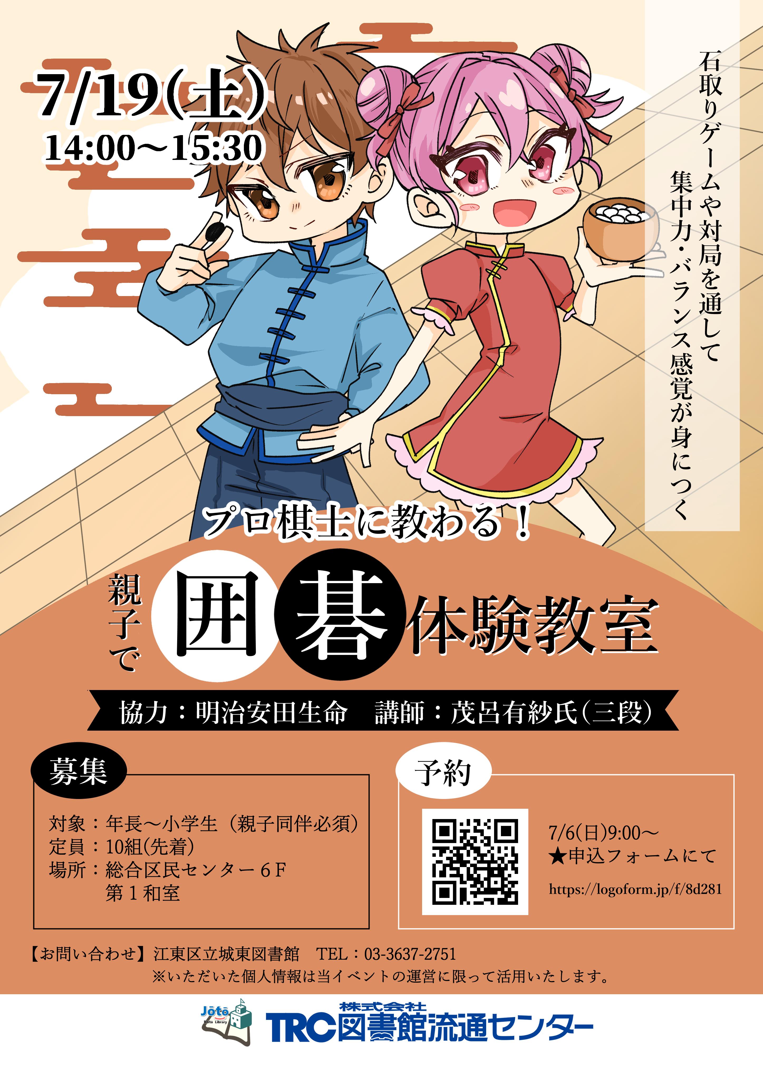 囲碁教室2025年