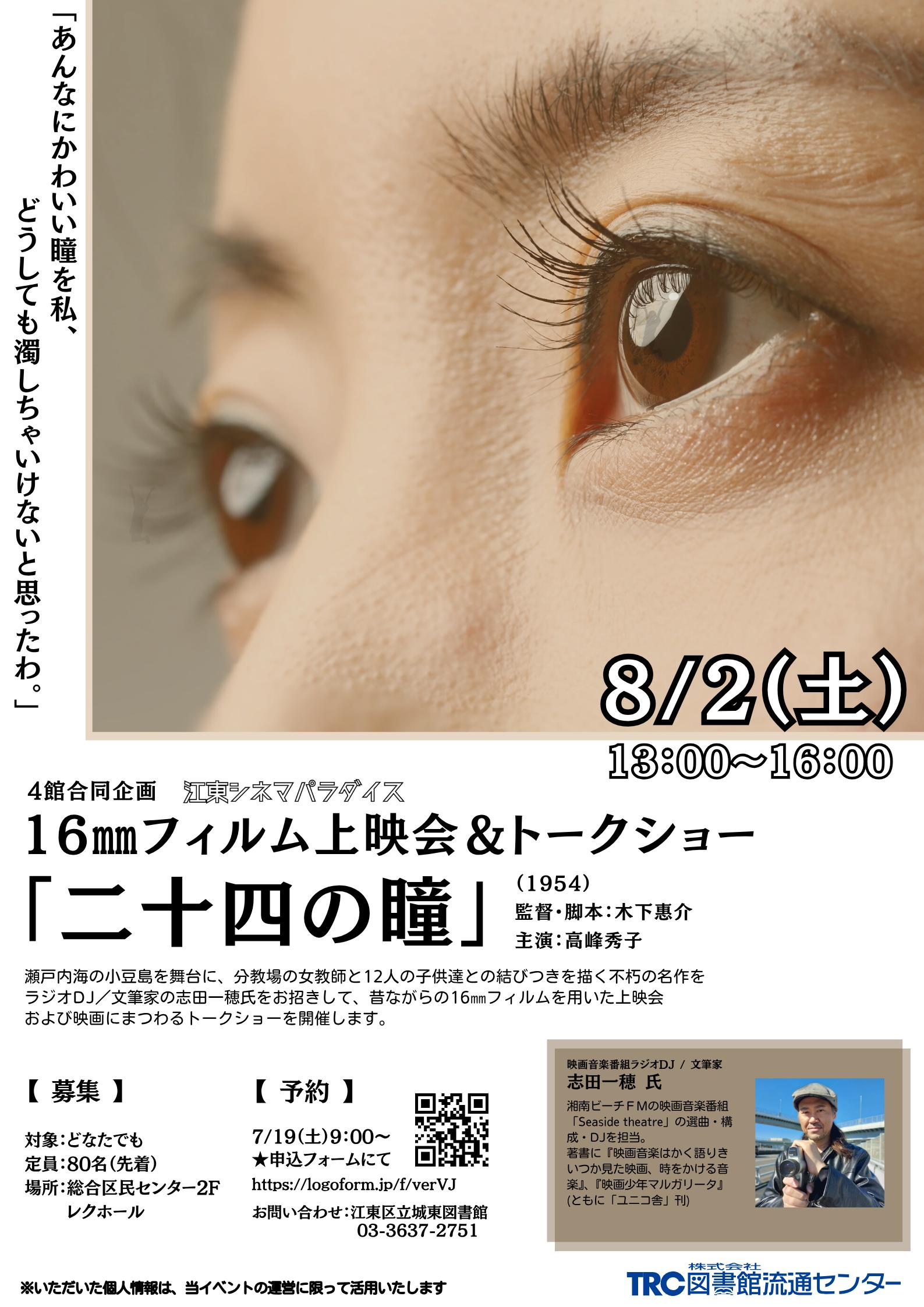 江東シネマパラダイス上映会2025