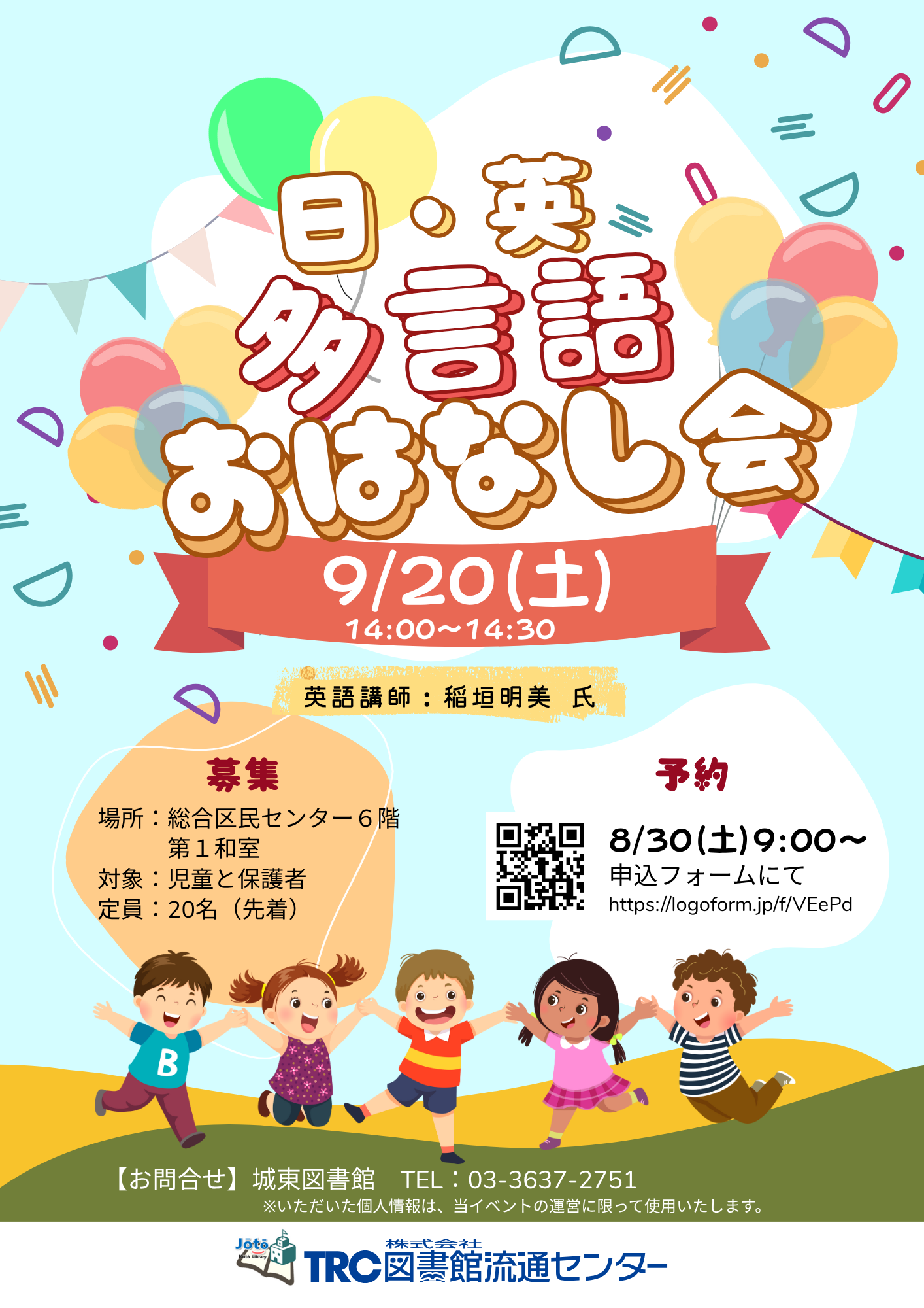 多言語おはなし会(1)