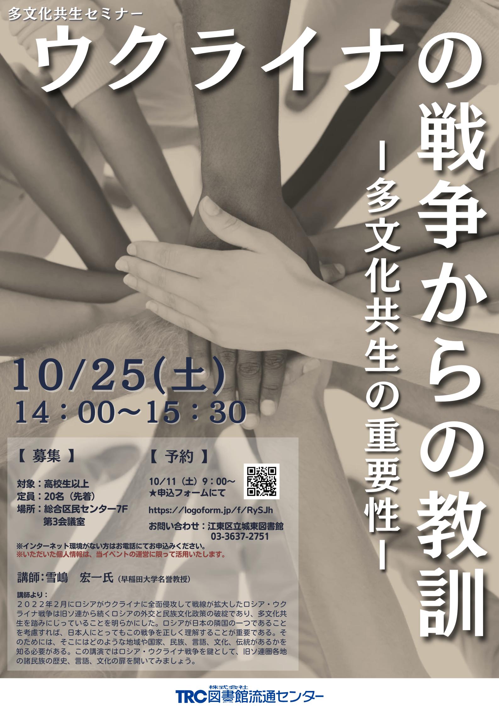 多文化ウクライナ