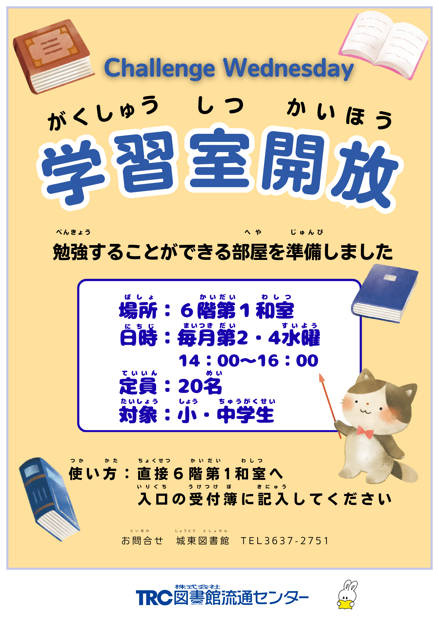 学習室開放ポスター