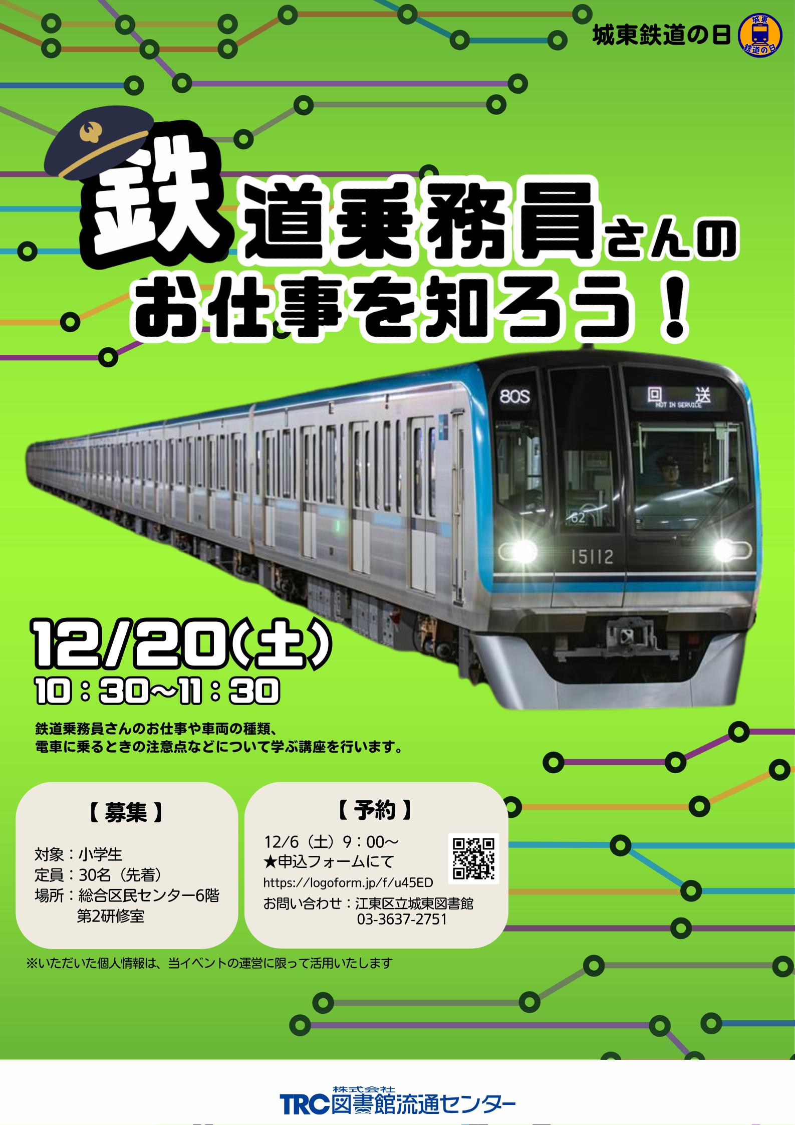 鉄道の日(1)ポスター