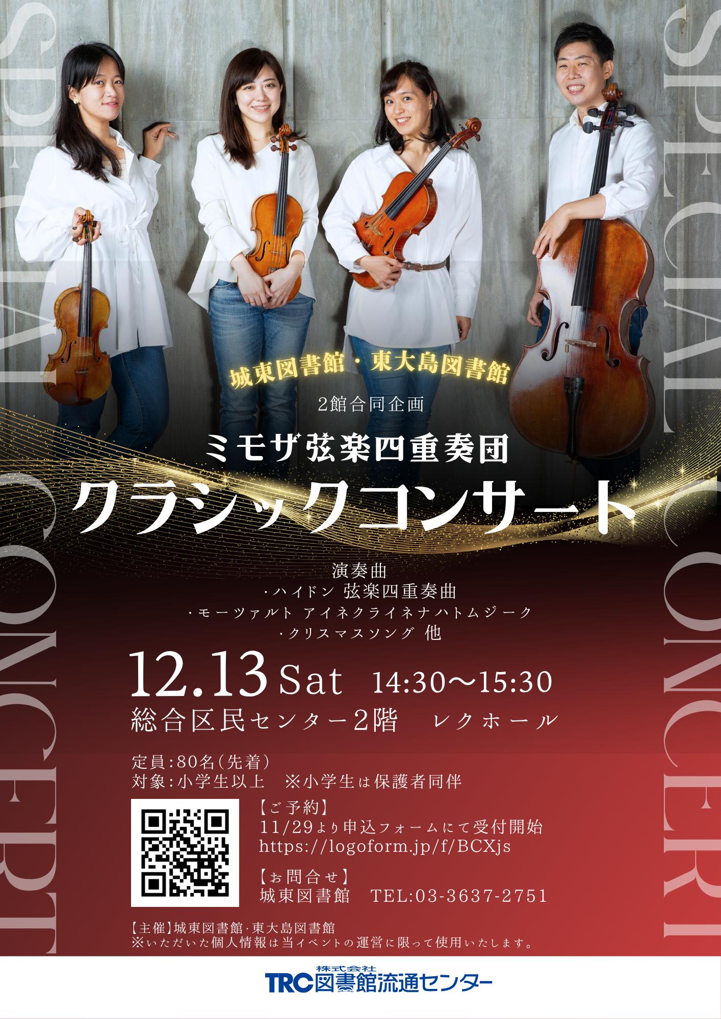 クラシックコンサート2025