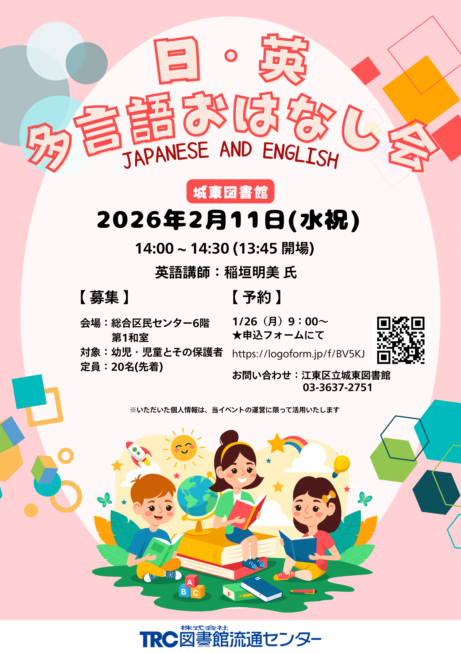 日・英 多言語おはなし会ポスター