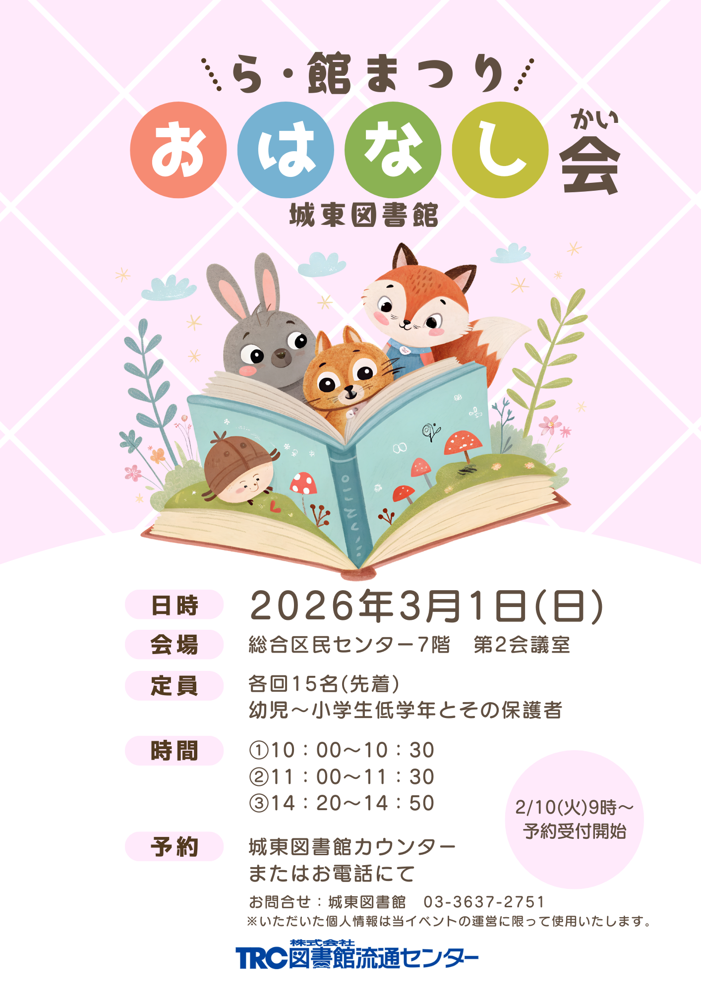 ら・館まつりおはなし会2026