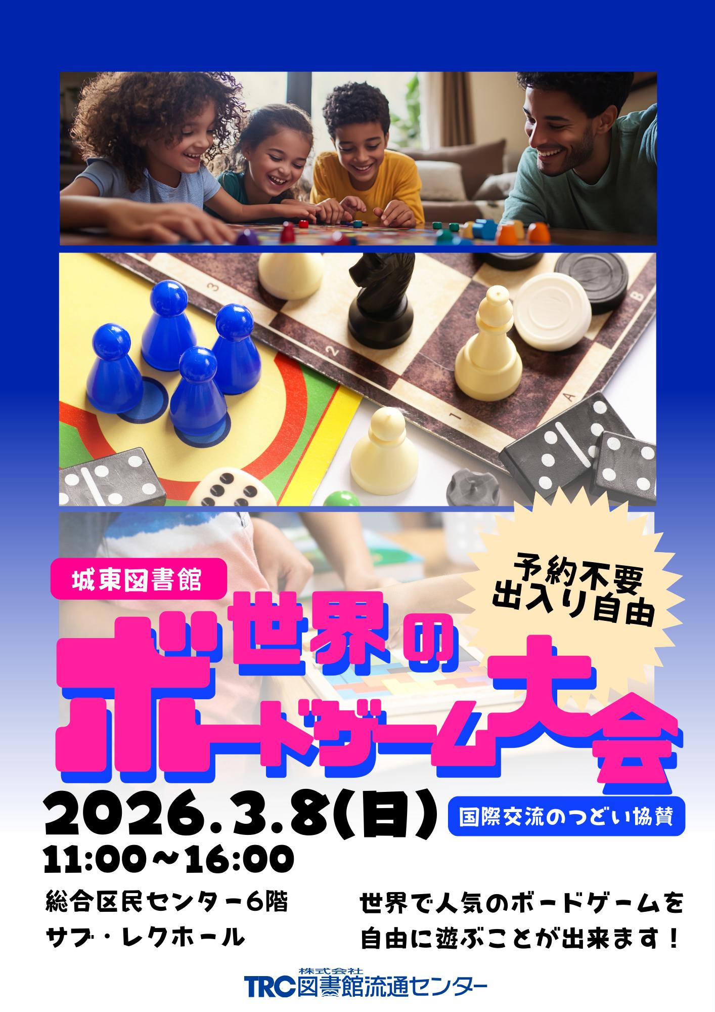 国際交流のつどい2026