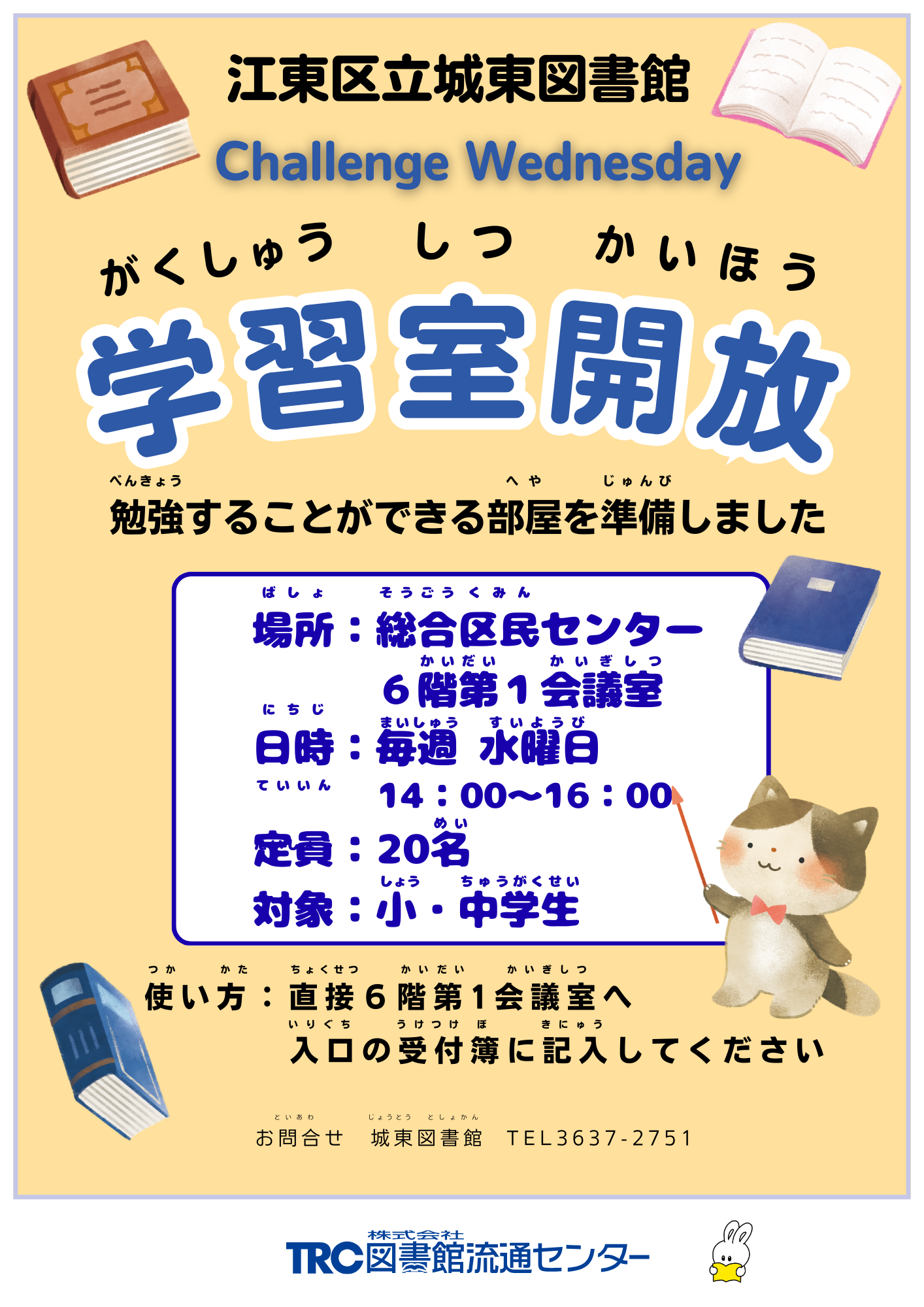 R8年度学習室開放