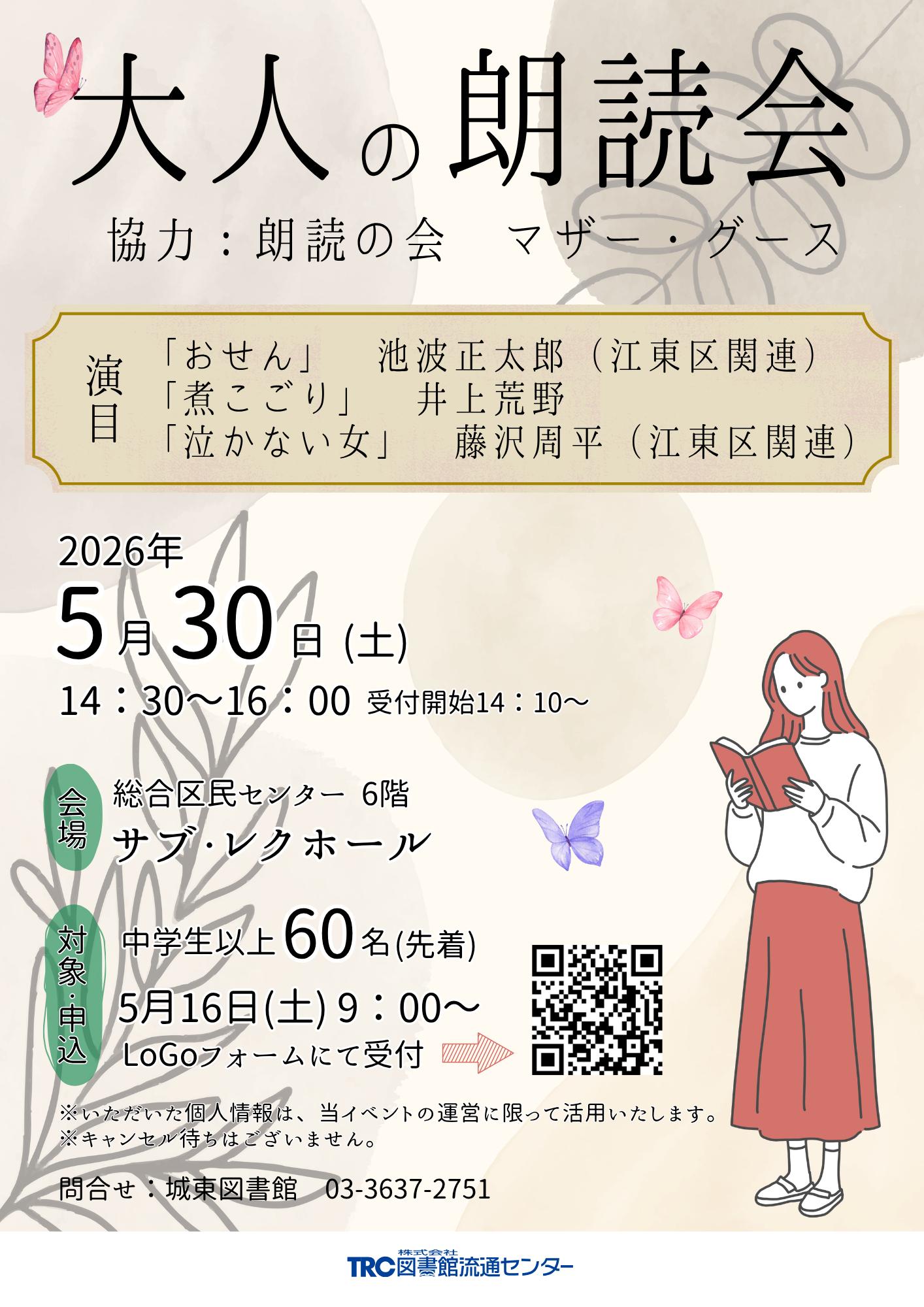 大人の朗読会2026 大人の朗読会2026