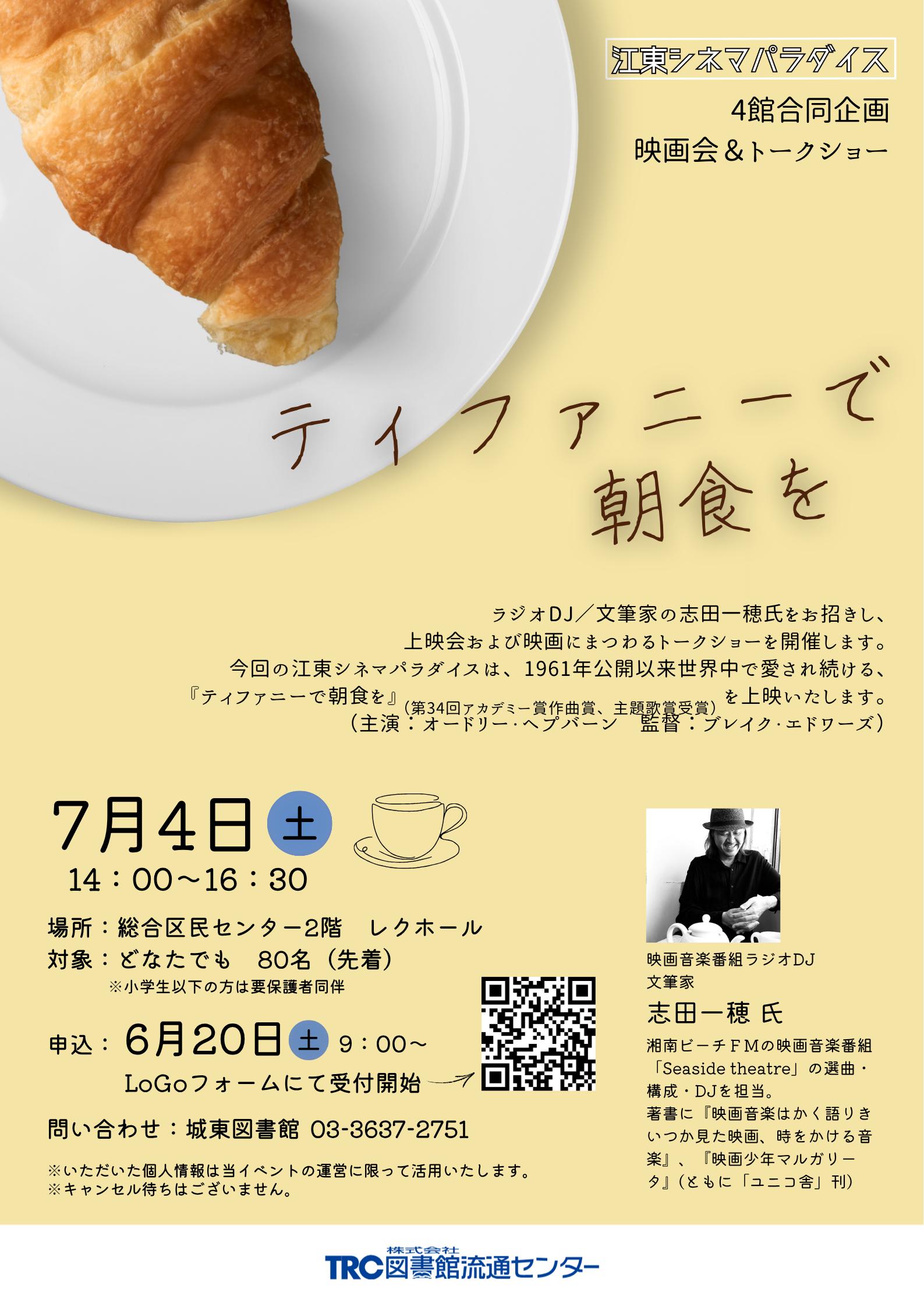 ティファニーで朝食を ティファニーで朝食を