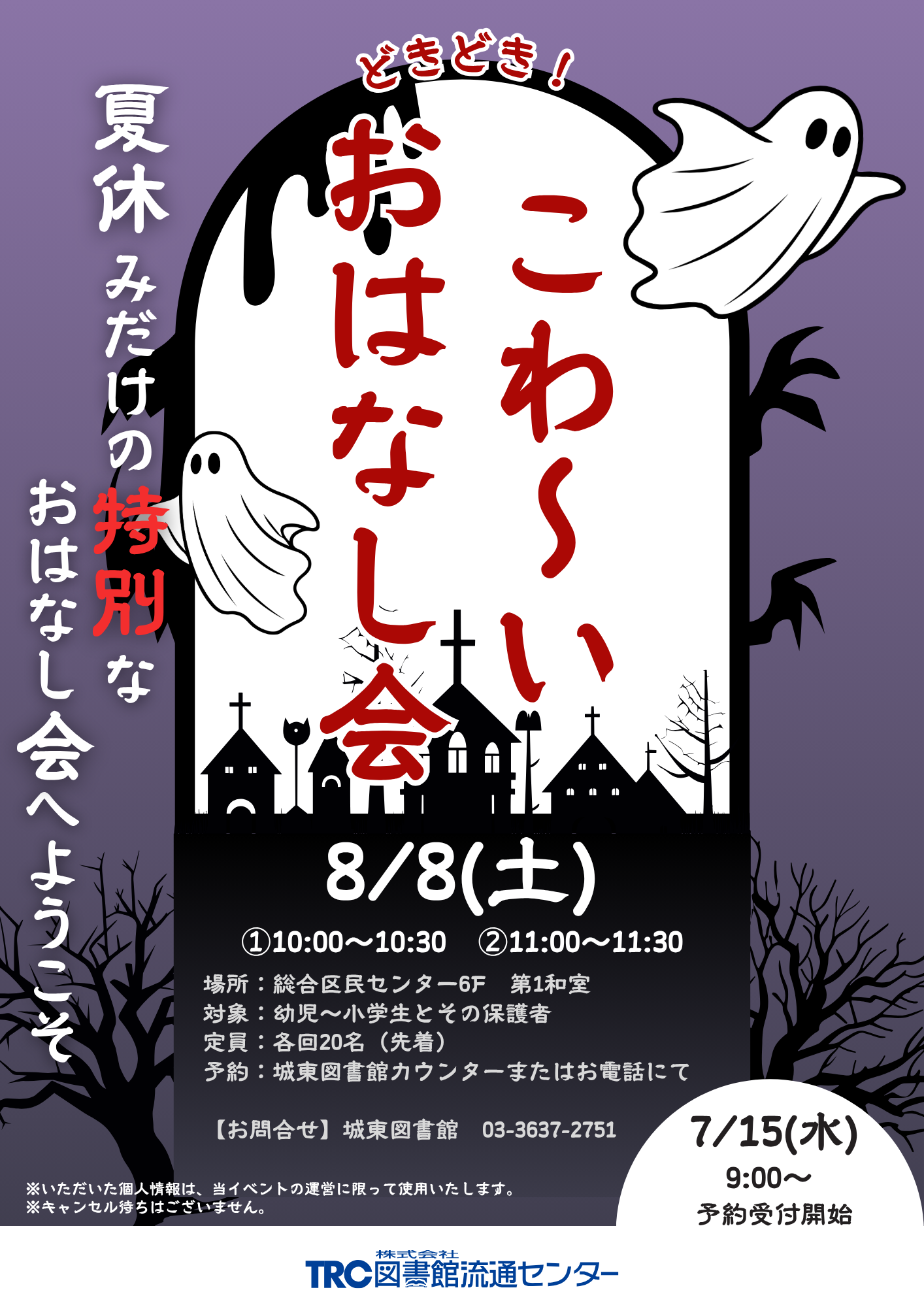 こわ~いおはなし会2026 こわ~いおはなし会2026