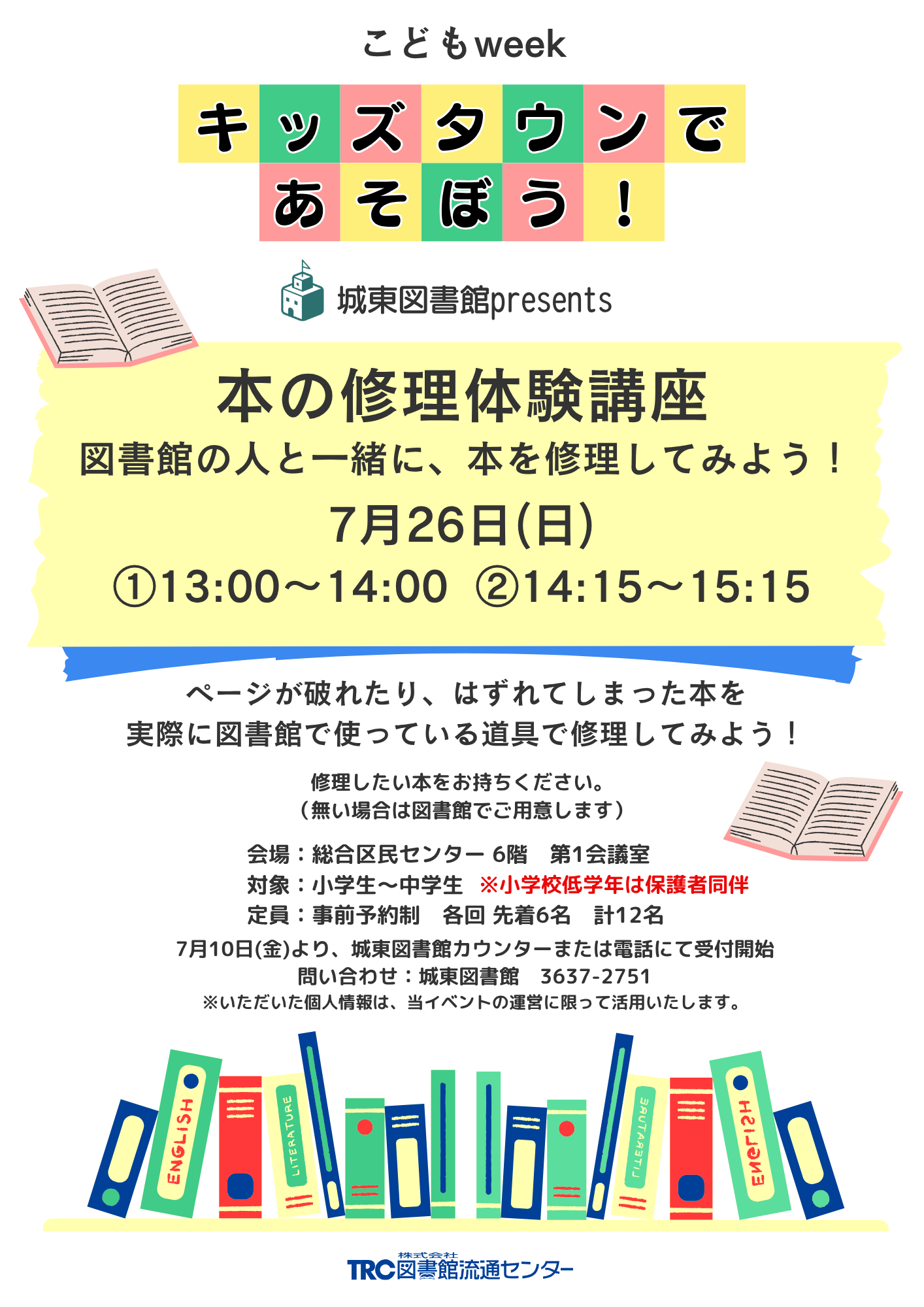 キッズタウン2026 キッズタウン2026