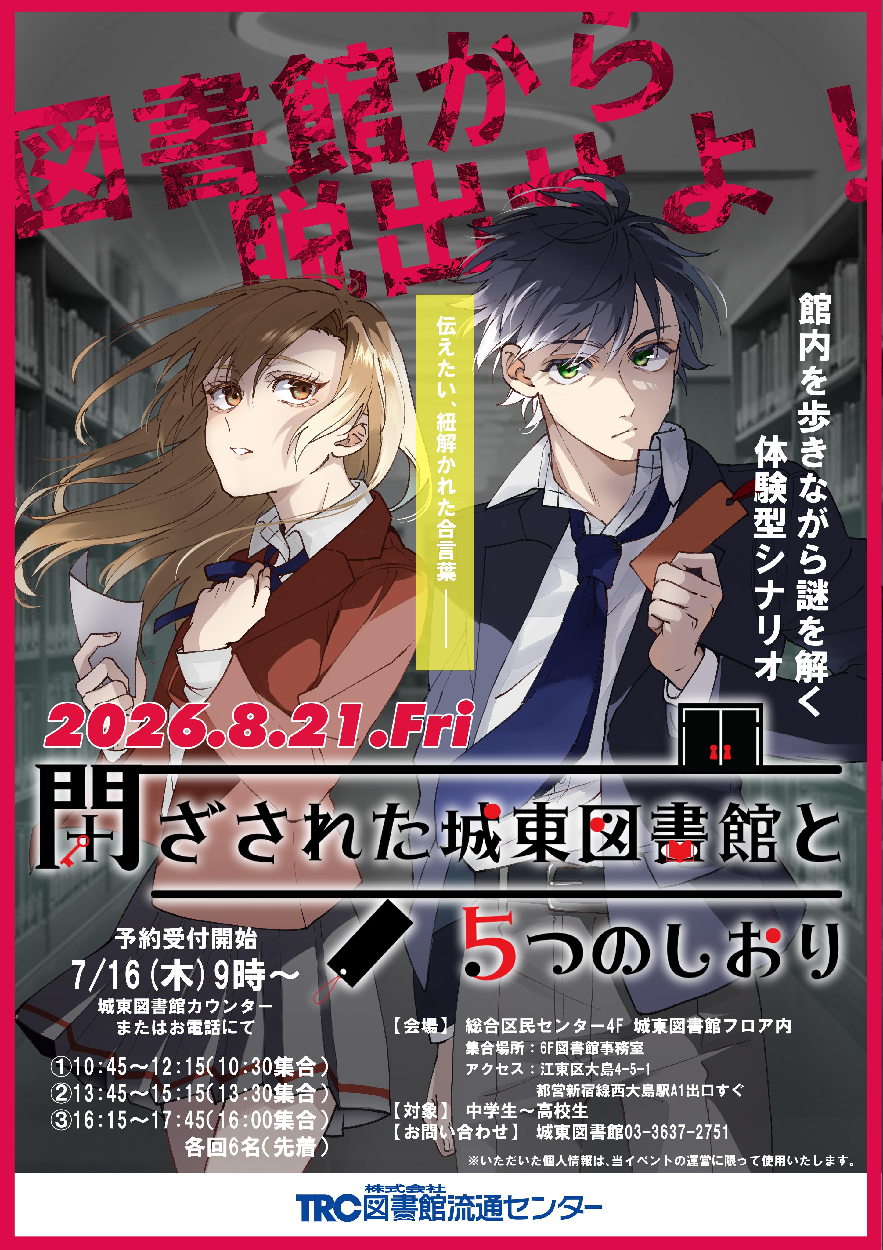 謎解き2026 謎解き2026