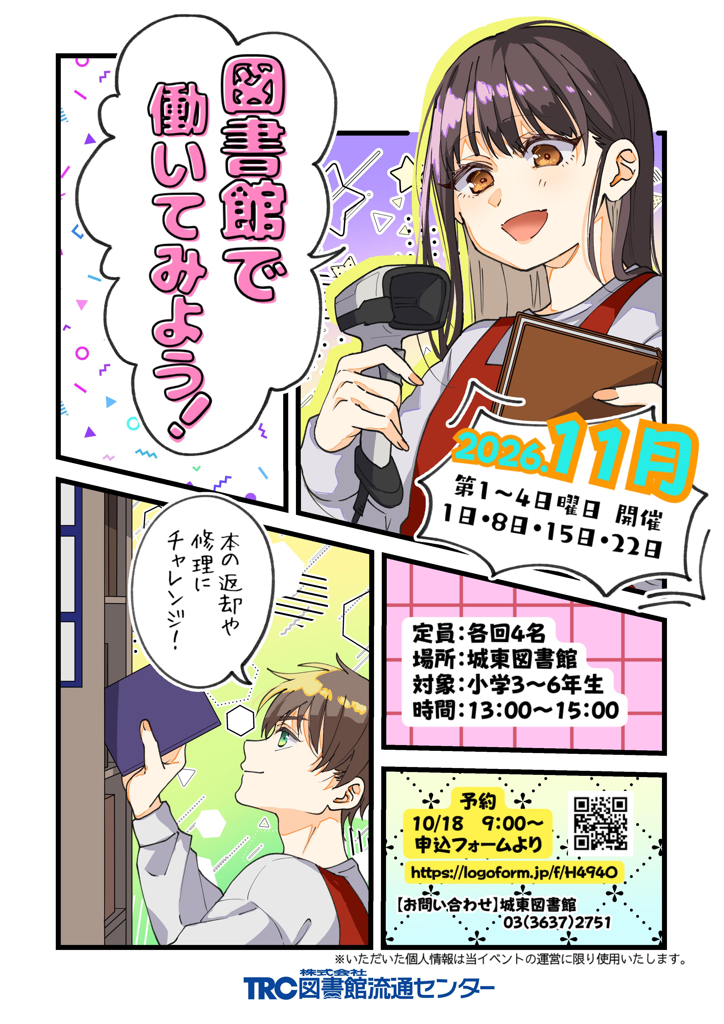 図書館で働いてみよう!2026 図書館で働いてみよう!2026