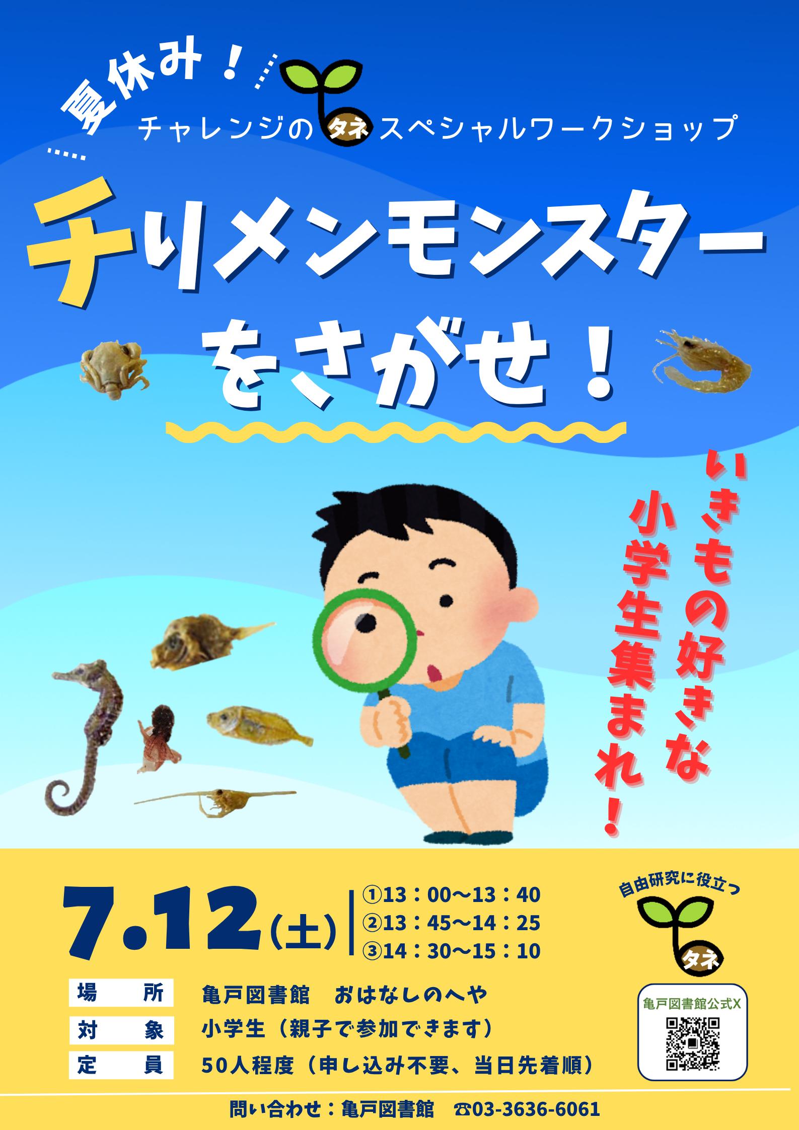 20250712 スペシャルワークショップチラシ