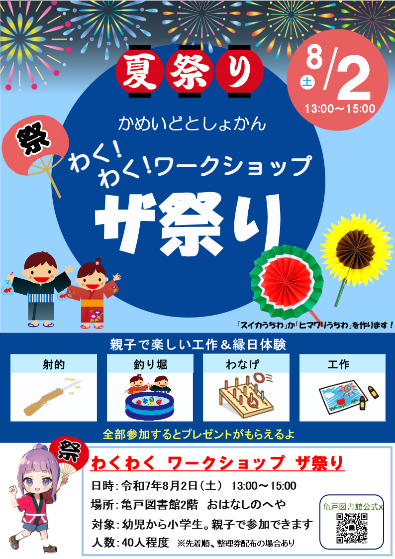 20250802　ザ祭り　チラシ