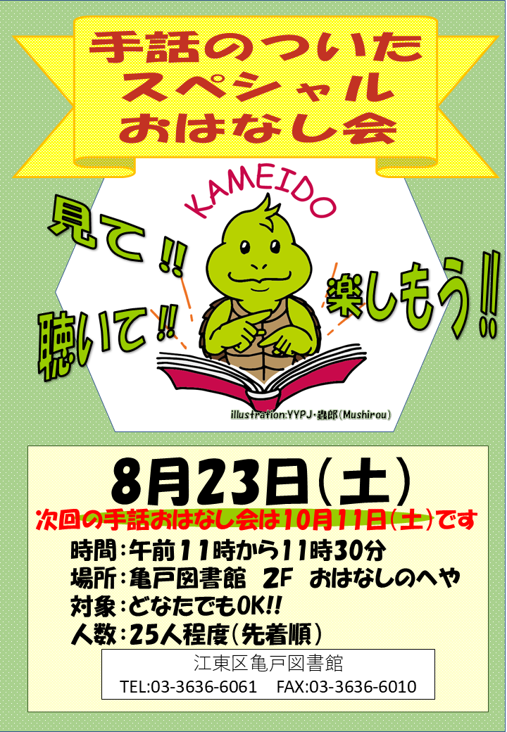 20250823手話おはなし会 チラシ