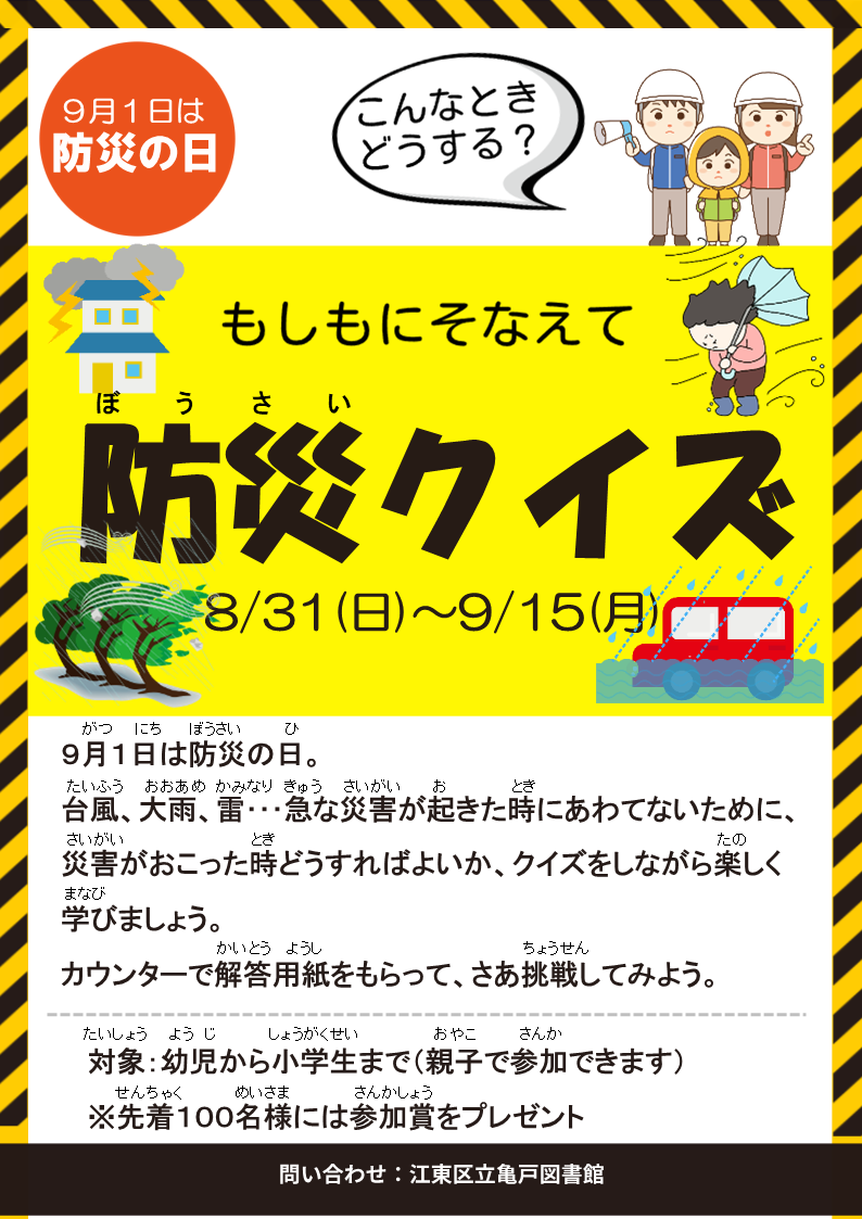 防災クイズチラシ