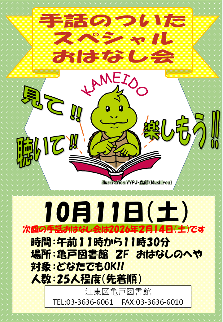 20251011手話おはなし会 チラシ