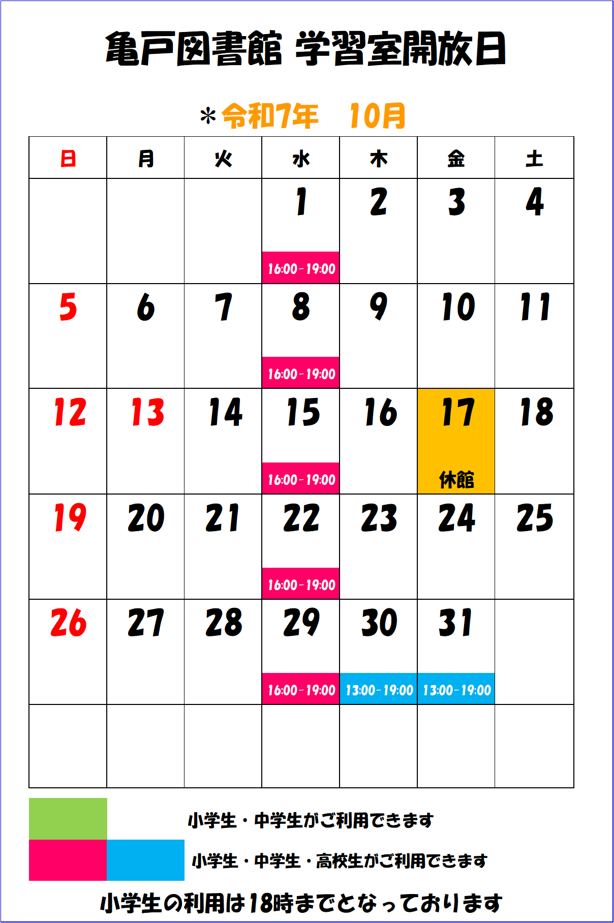 10月学習室開放カレンダー