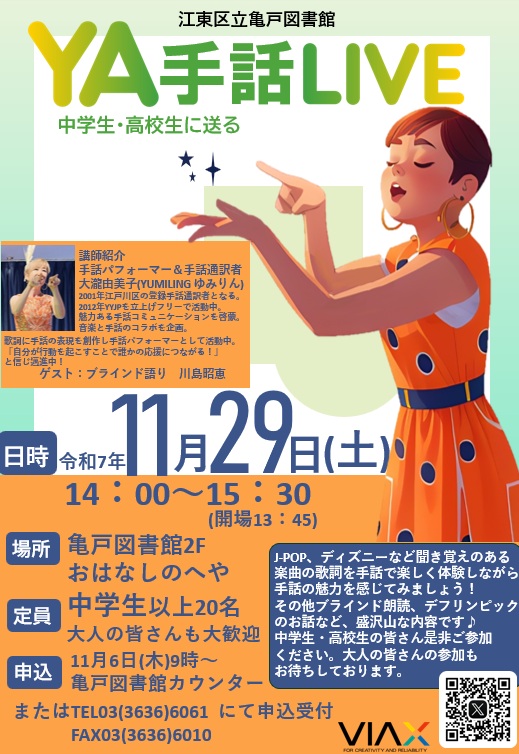 20251129 YA手話LIVE HP・X用画像 20251129 YA手話LIVE HP・X用画像