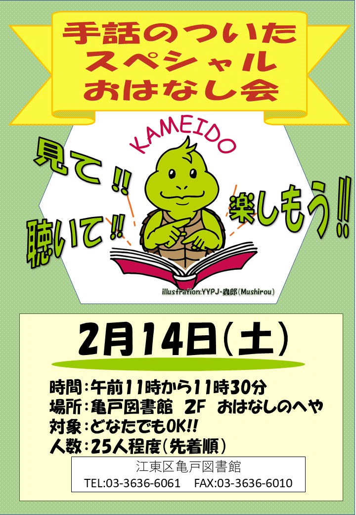 20260214手話おはなし会 チラシ 20260214手話おはなし会 チラシ
