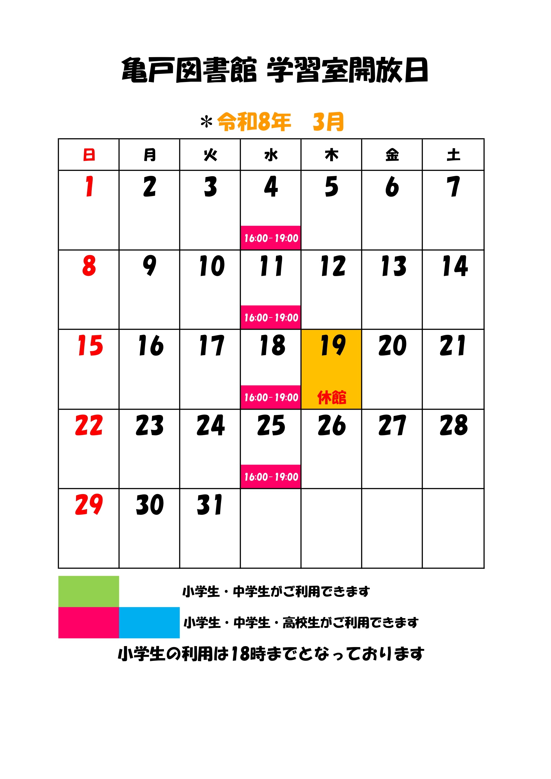 学習室カレンダー2026.3_page-0001